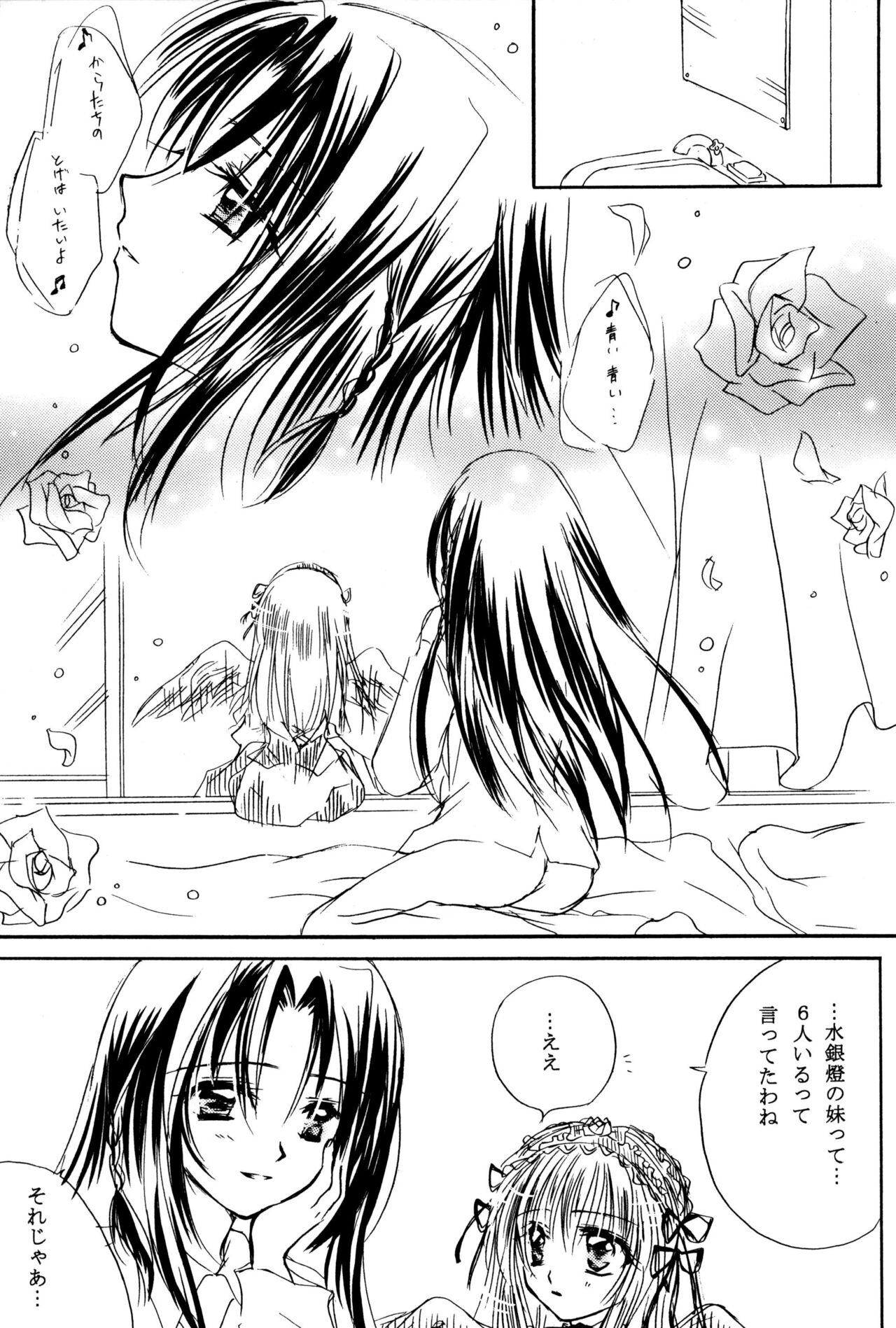Sasagerarenai Ririi no Uta - Page 13