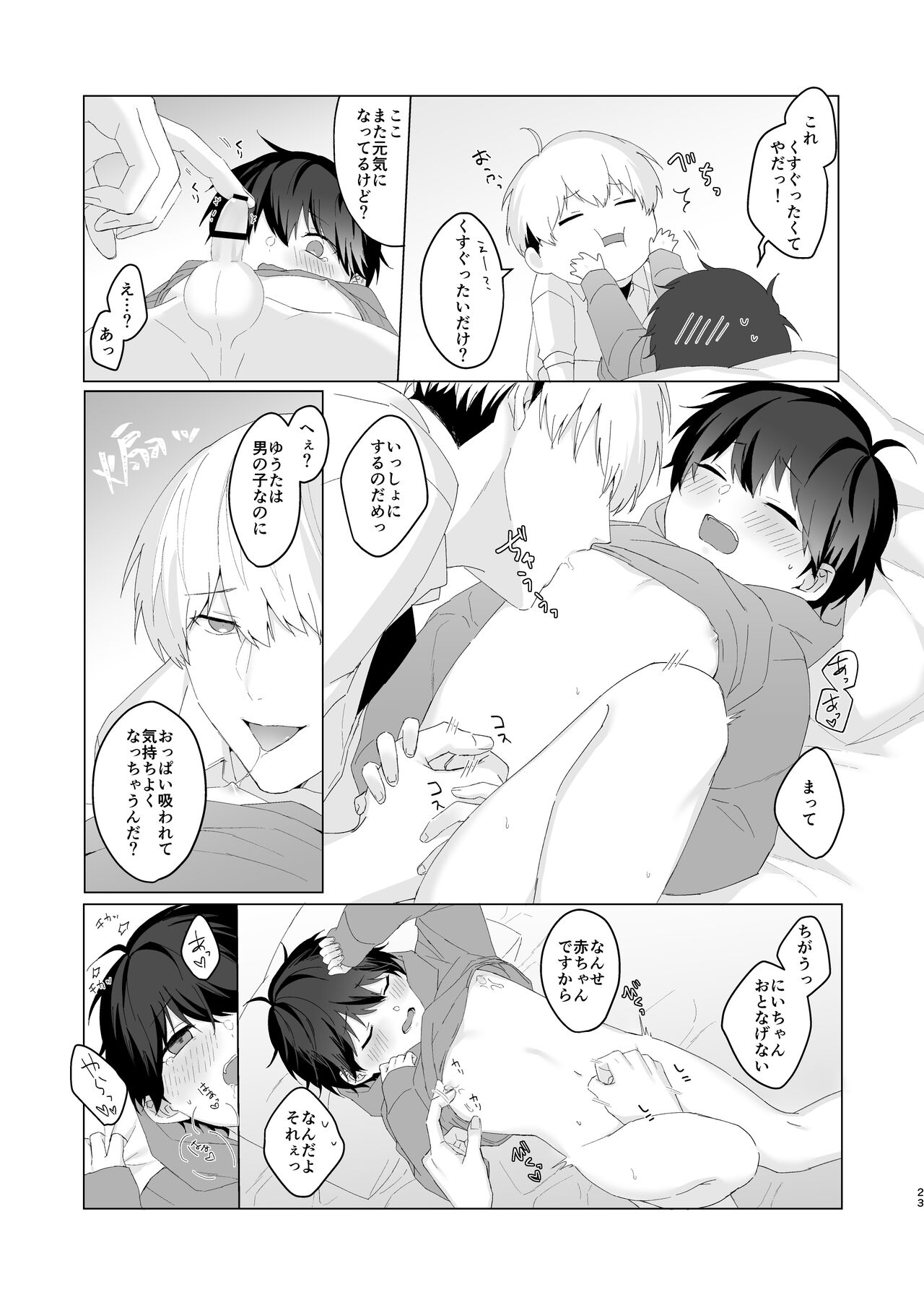 Kimochii Koto Suru Batsu Game - Page 23
