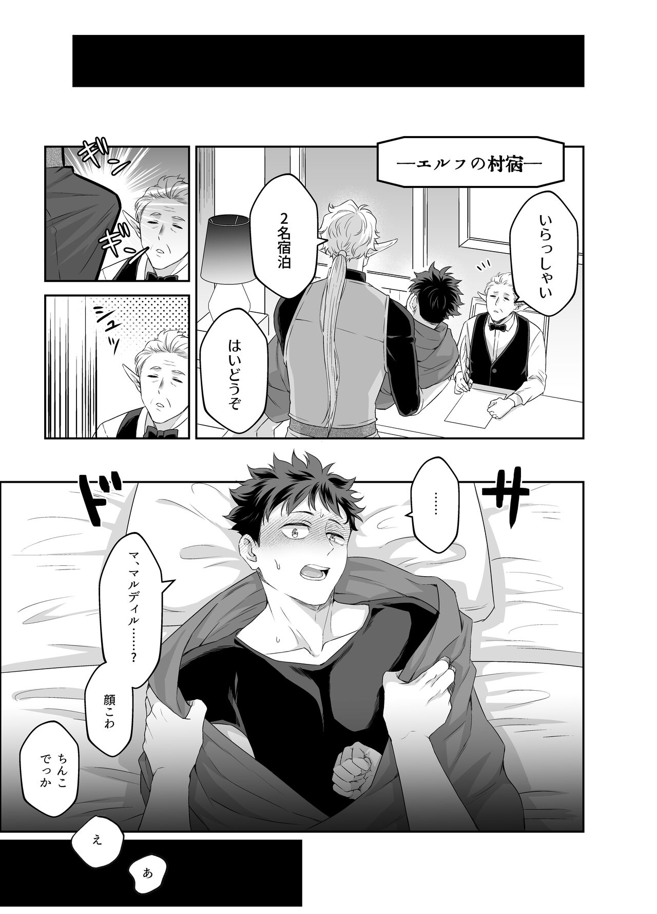 Yuusha-san Kyokon Elf to Isekai Haramase Tabi - Page 24