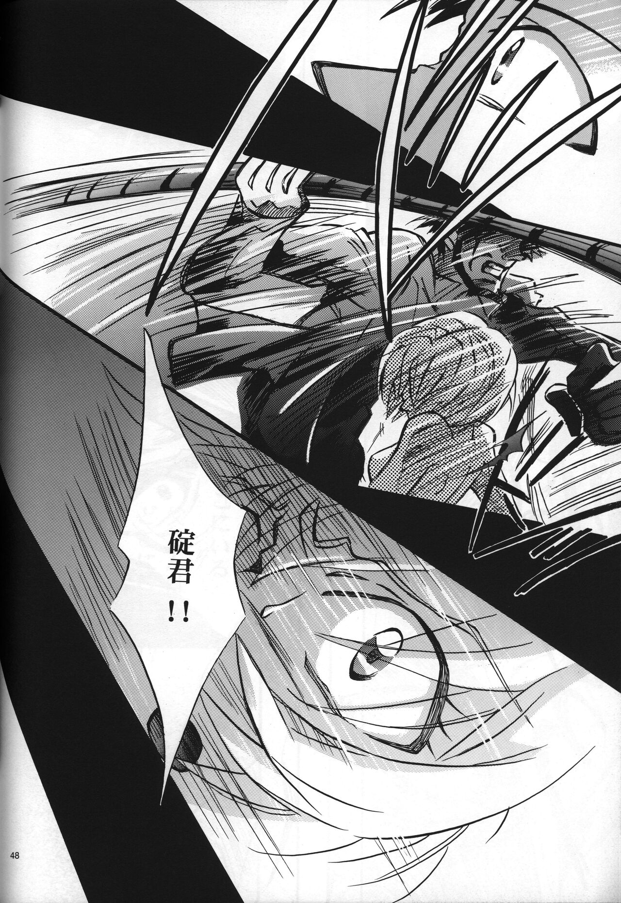 <Shinyaku> neon genesis document G - Page 50