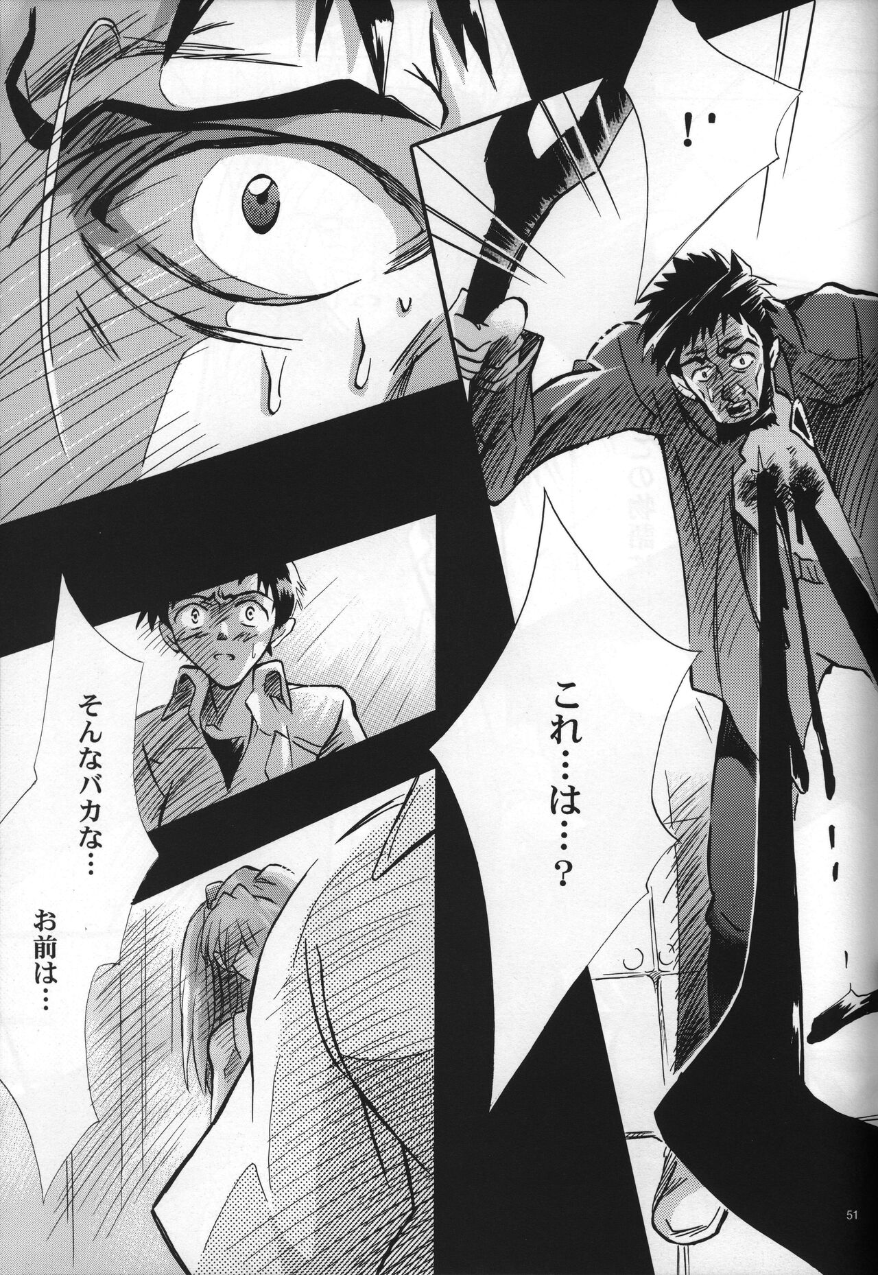 <Shinyaku> neon genesis document G - Page 53