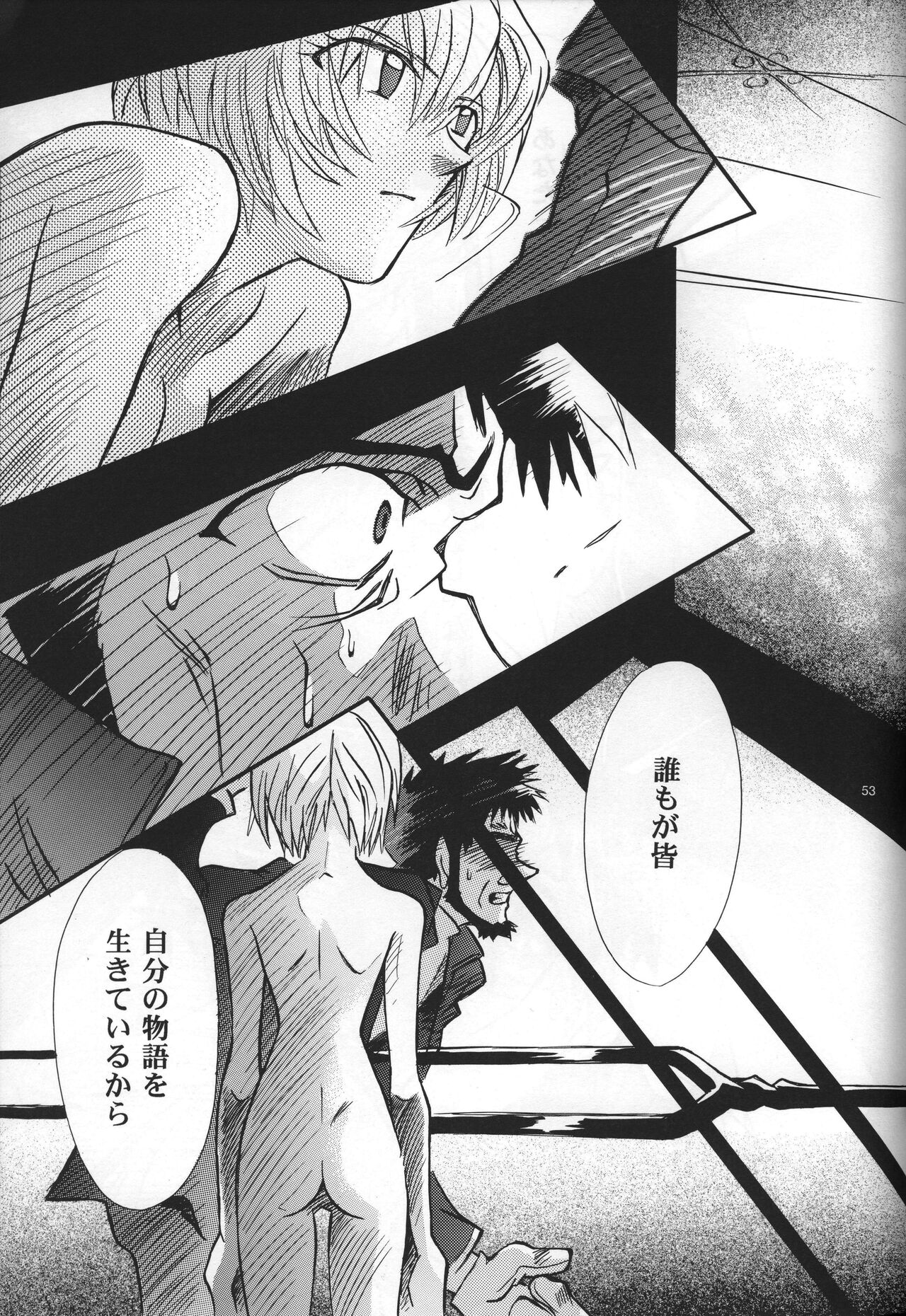 <Shinyaku> neon genesis document G - Page 55