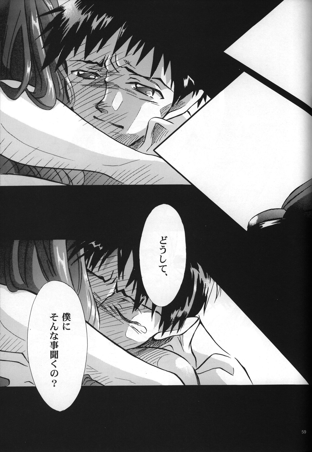 <Shinyaku> neon genesis document G - Page 61