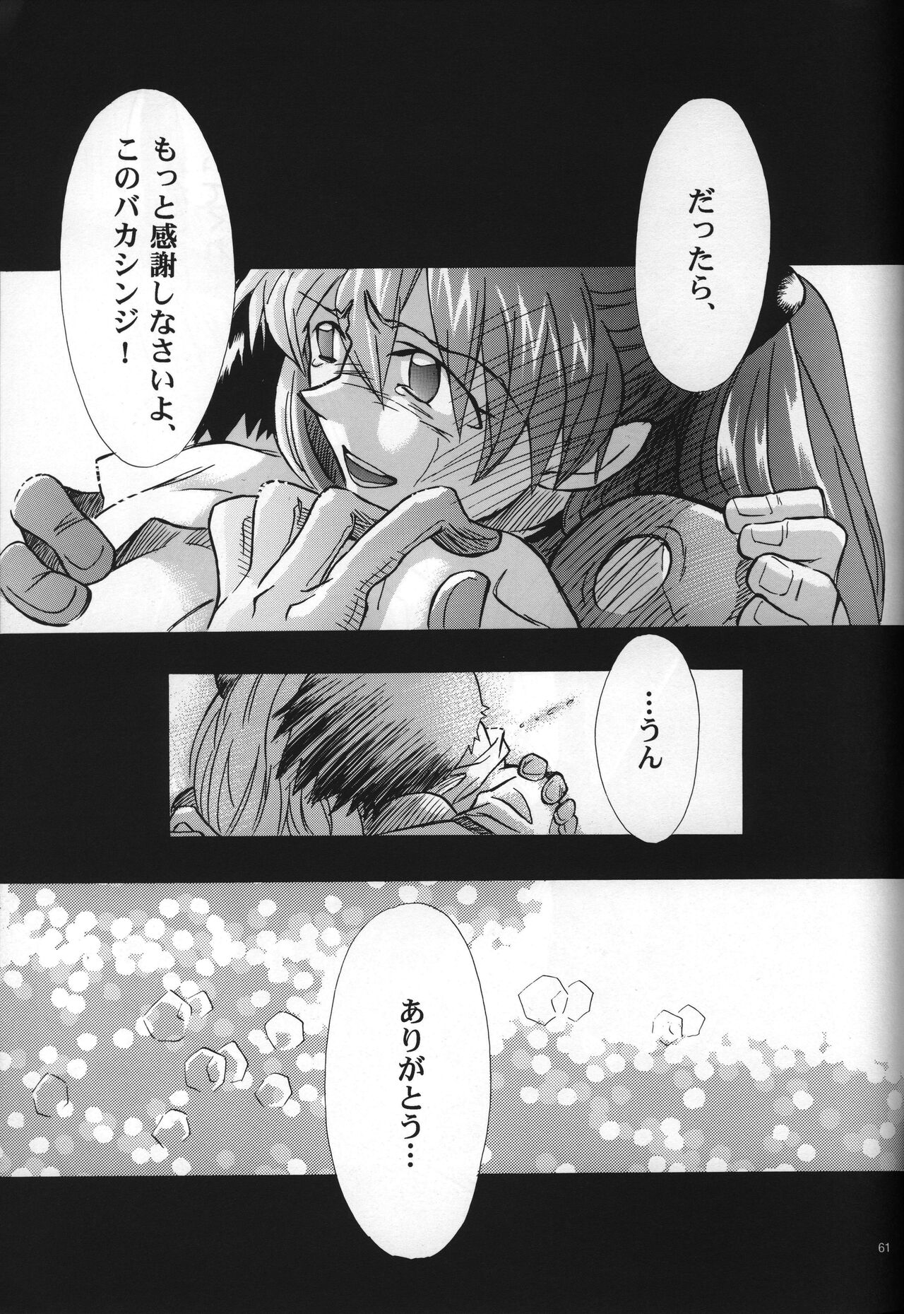 <Shinyaku> neon genesis document G - Page 63
