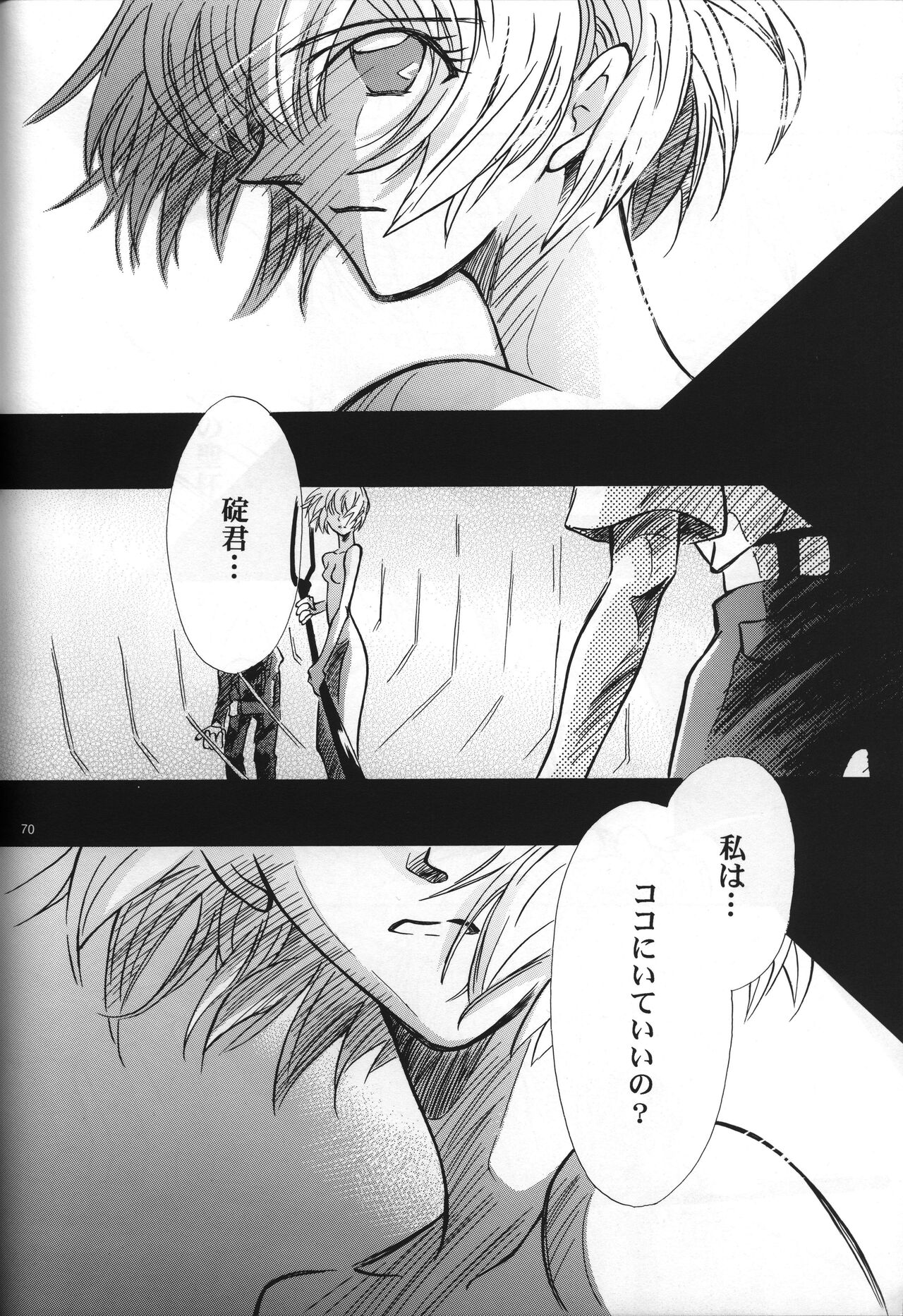 <Shinyaku> neon genesis document G - Page 72