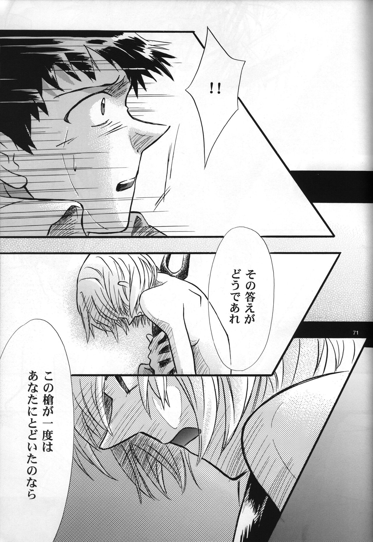 <Shinyaku> neon genesis document G - Page 73