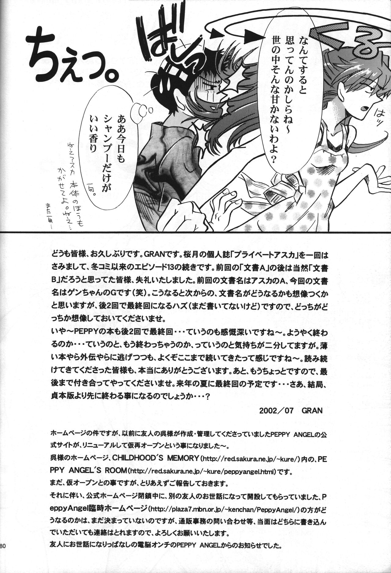 <Shinyaku> neon genesis document G - Page 82