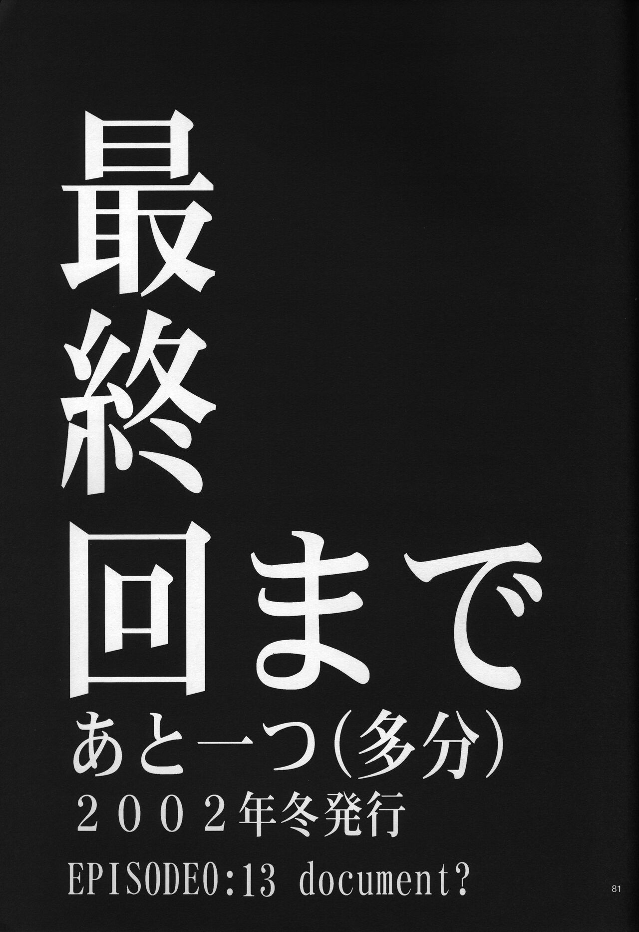 <Shinyaku> neon genesis document G - Page 83