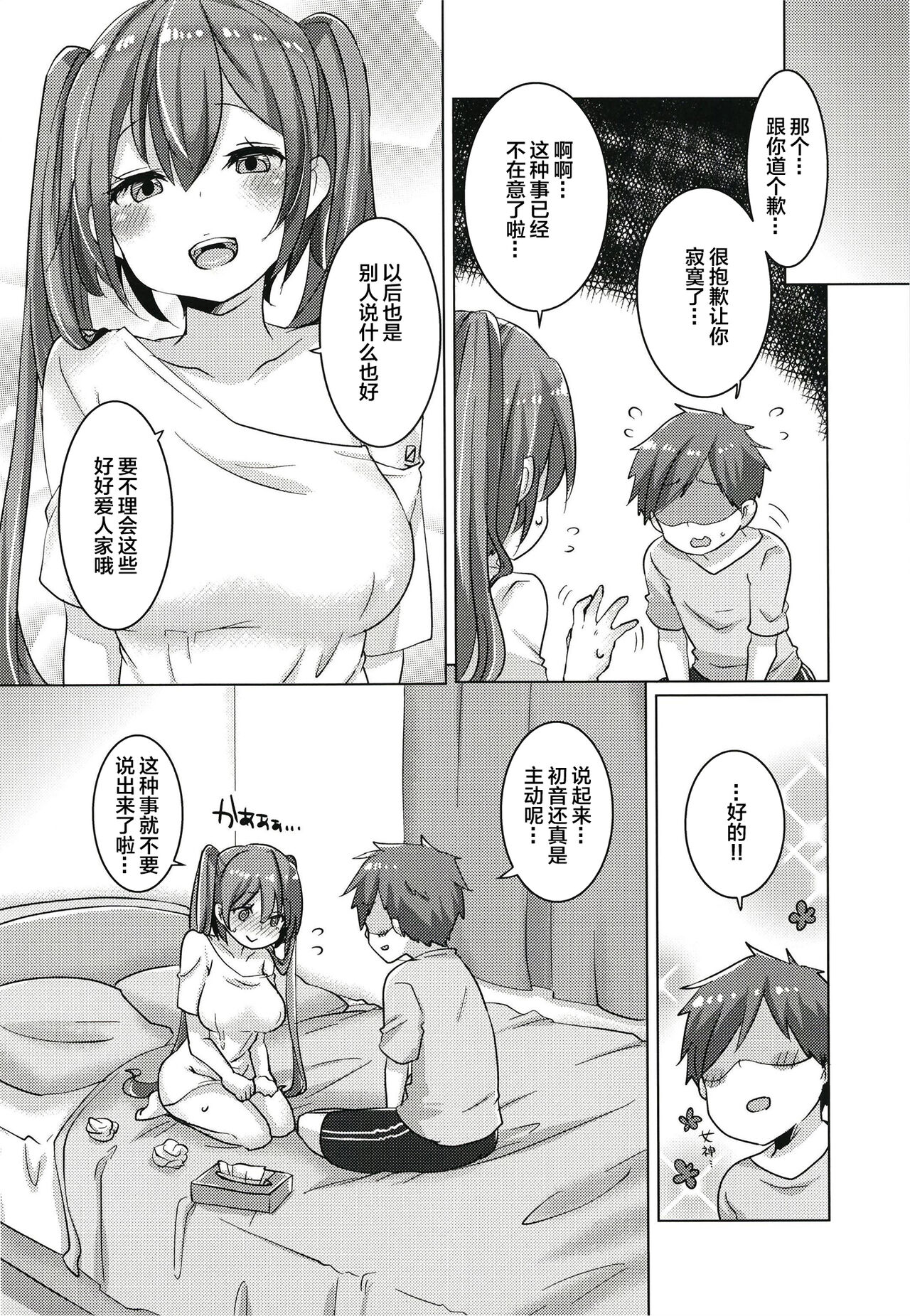 Miku-chan wa Itashitai - Page 32