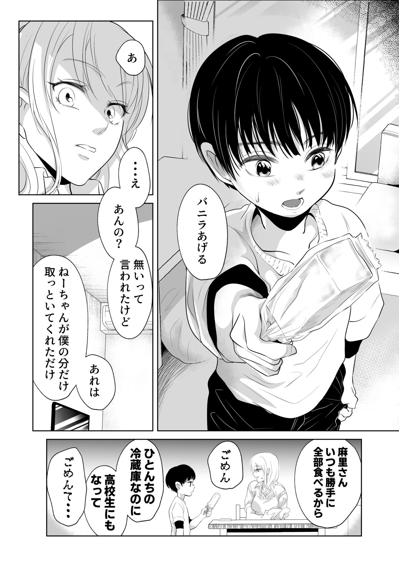Shounen no Houkago 2 - Page 11