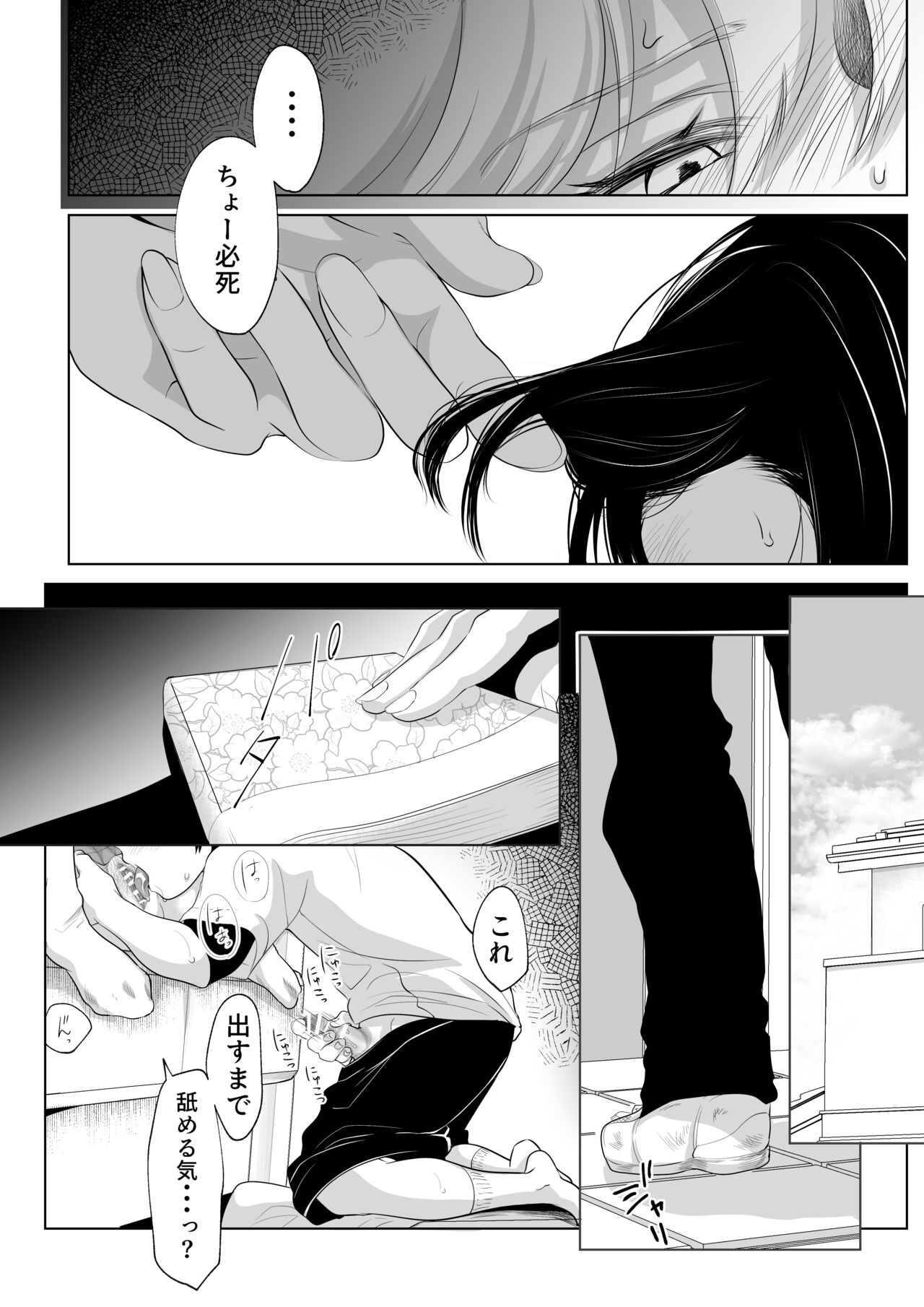 Shounen no Houkago 2 - Page 28