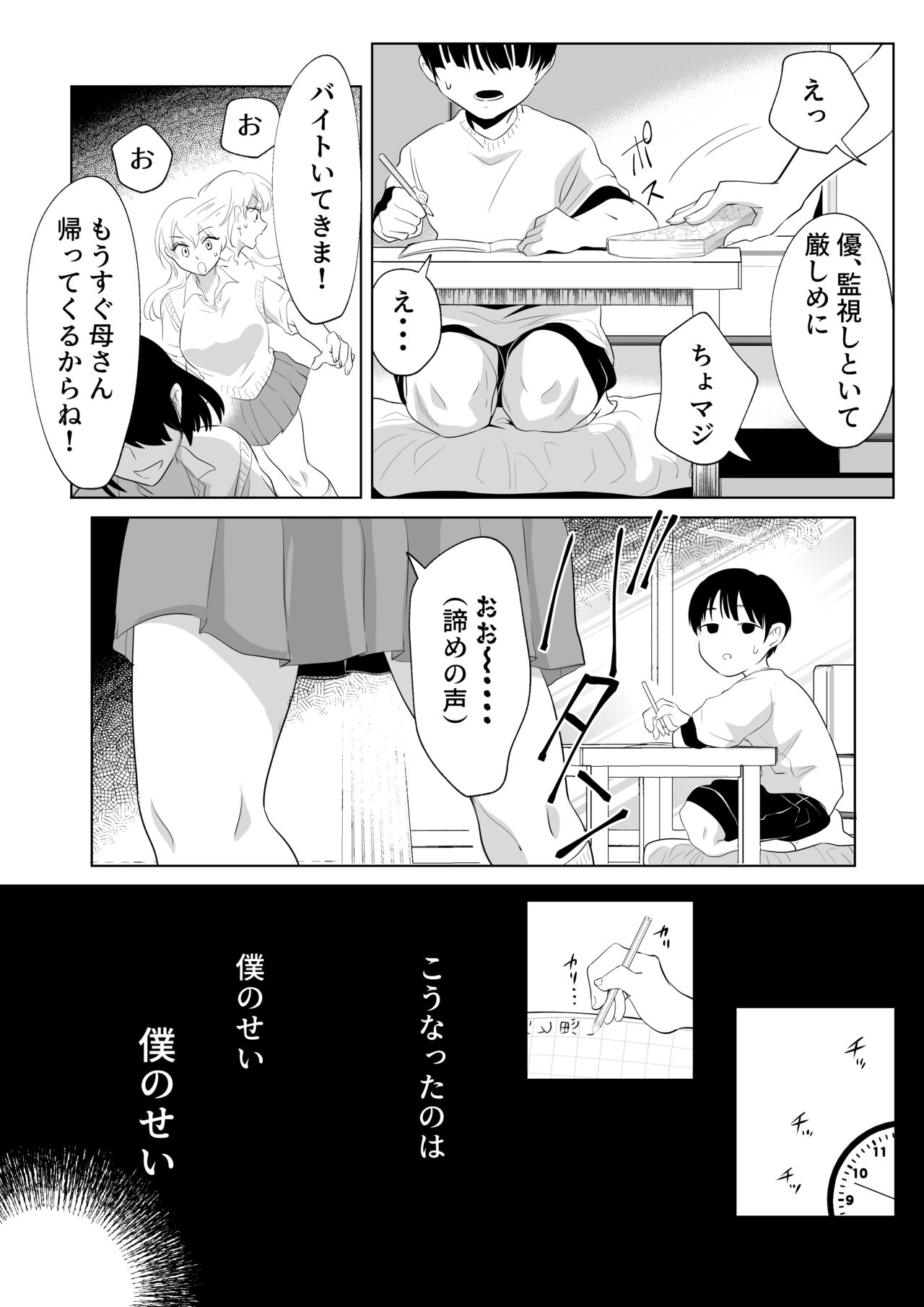 Shounen no Houkago 2 - Page 8