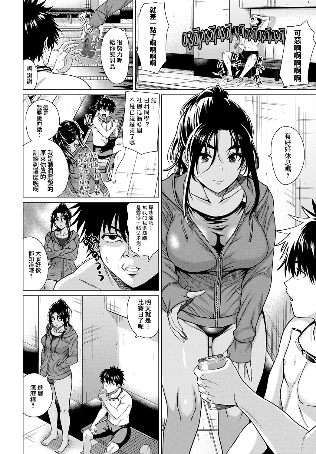 Honki Miseteyo | 向我展示你的決心 - Page 10