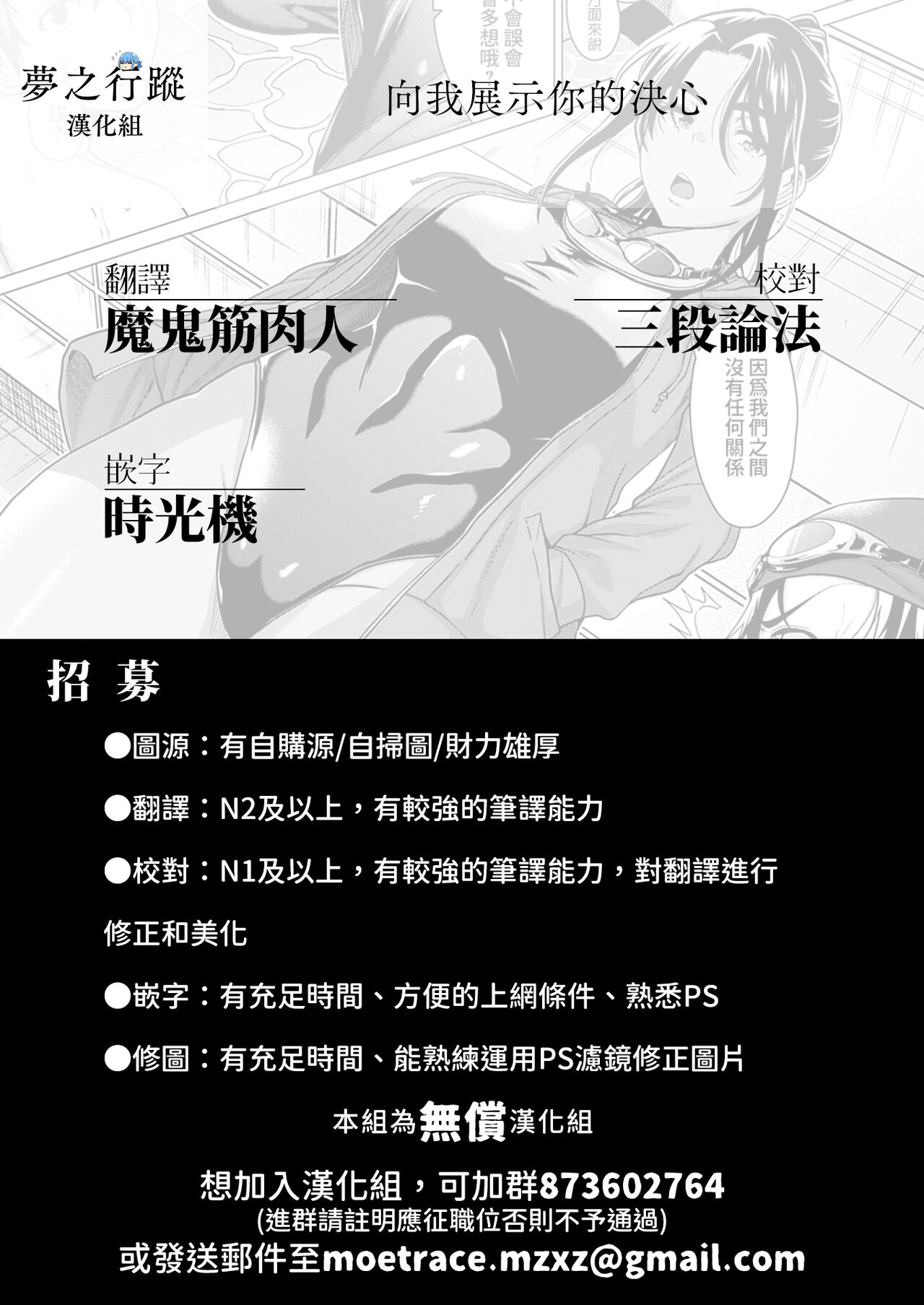 Honki Miseteyo | 向我展示你的決心 - Page 37