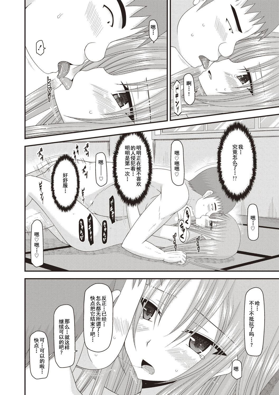 Roshutsu Shoujo Yuugi Kan - Page 172