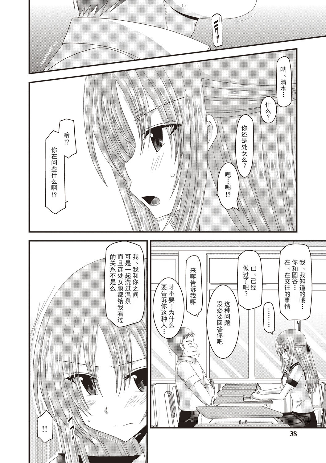 Roshutsu Shoujo Yuugi Kan - Page 33