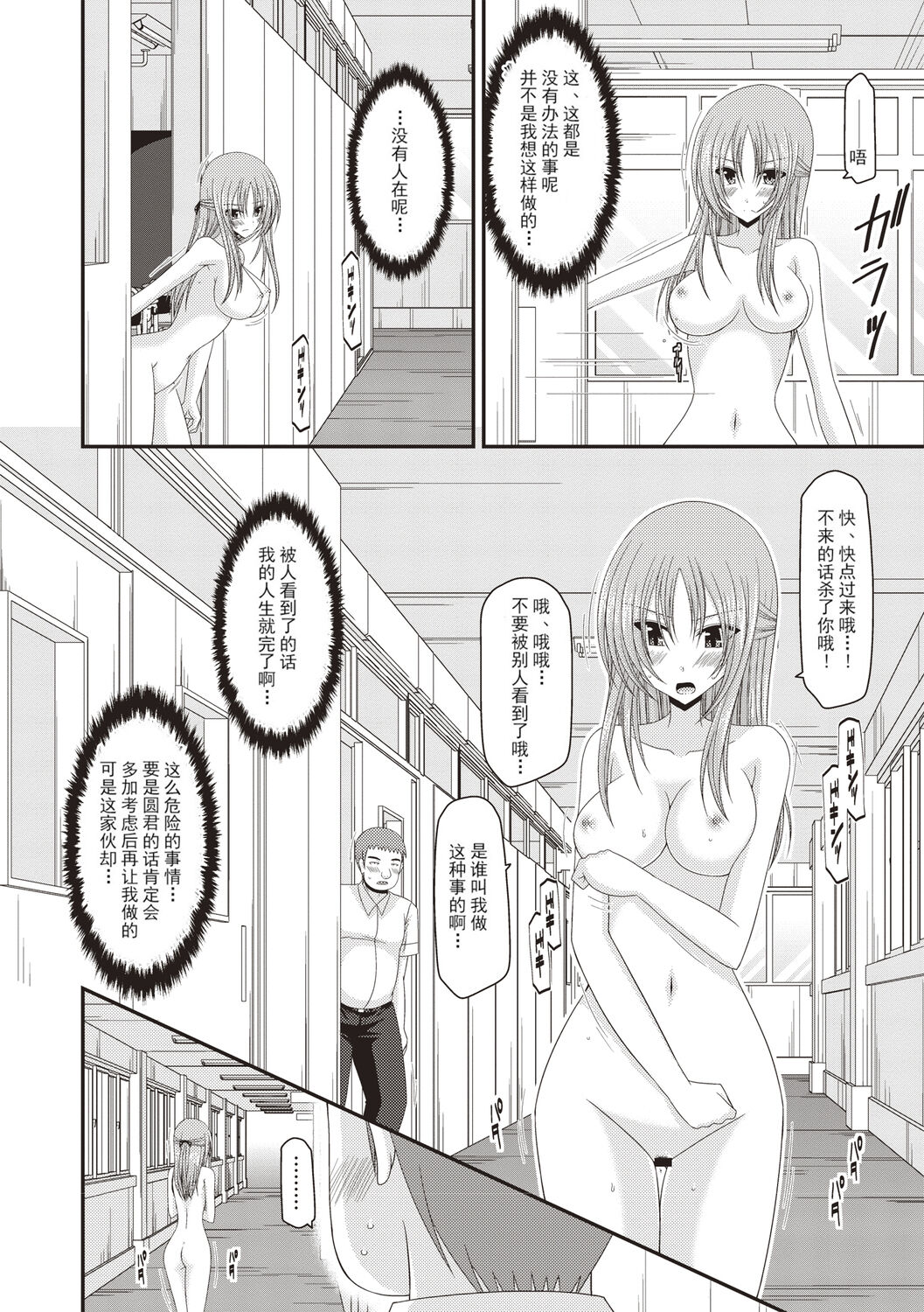 Roshutsu Shoujo Yuugi Kan - Page 49