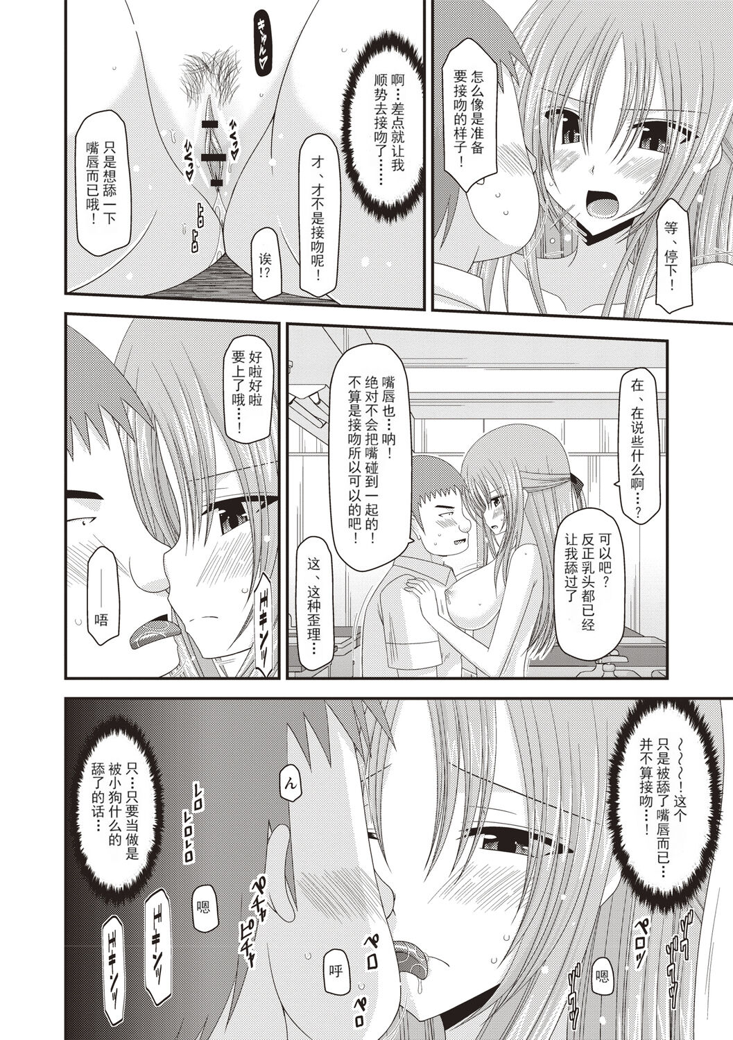Roshutsu Shoujo Yuugi Kan - Page 59