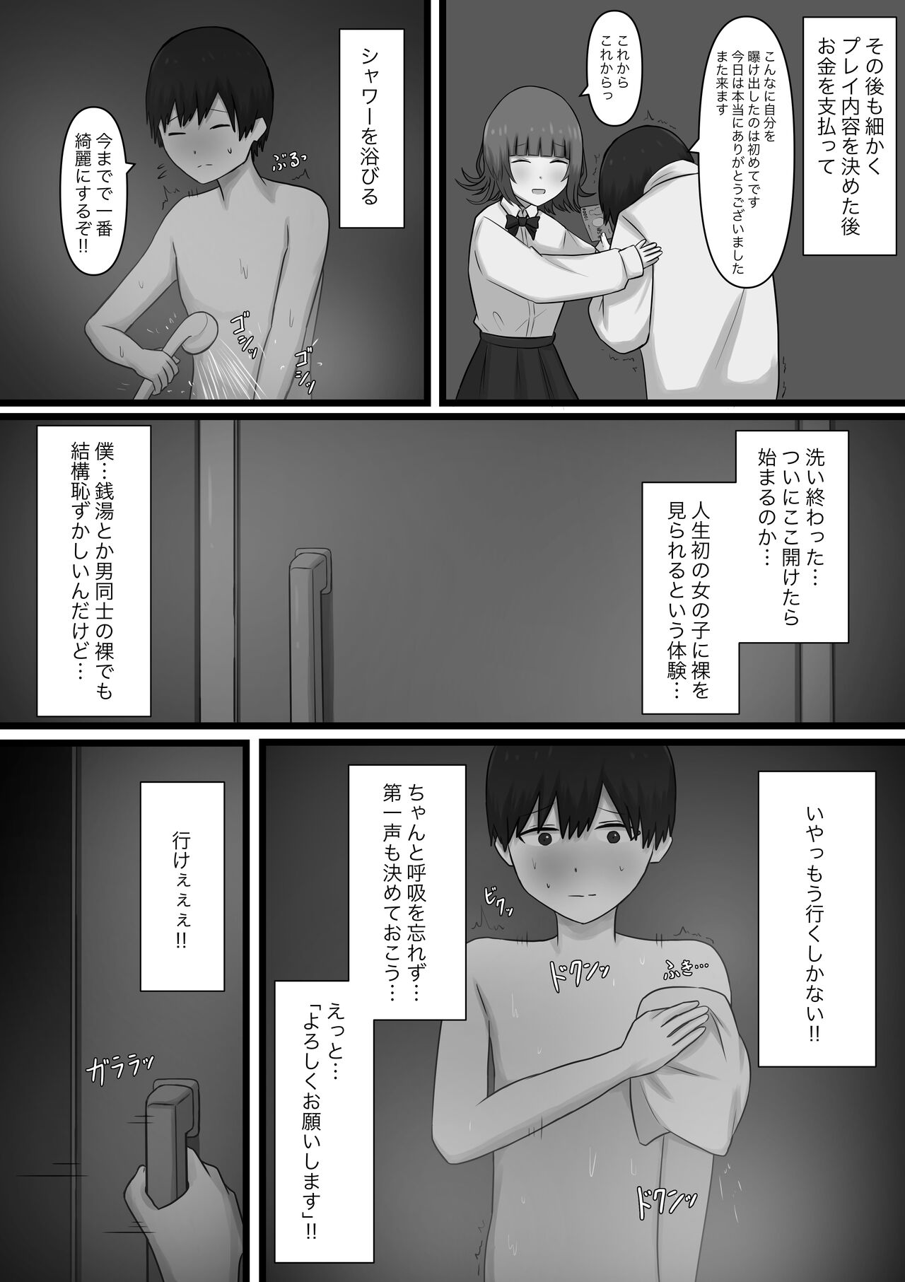 Okubyoumono ga M-seikan ni Itte mita - Page 13