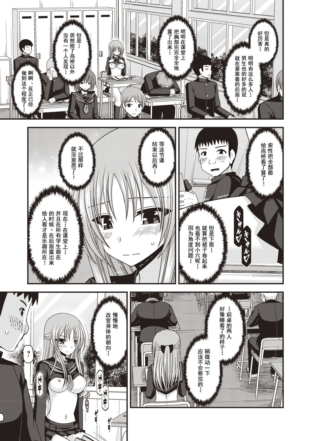 Roshutsu Shoujo Yuugi Kan - Page 110