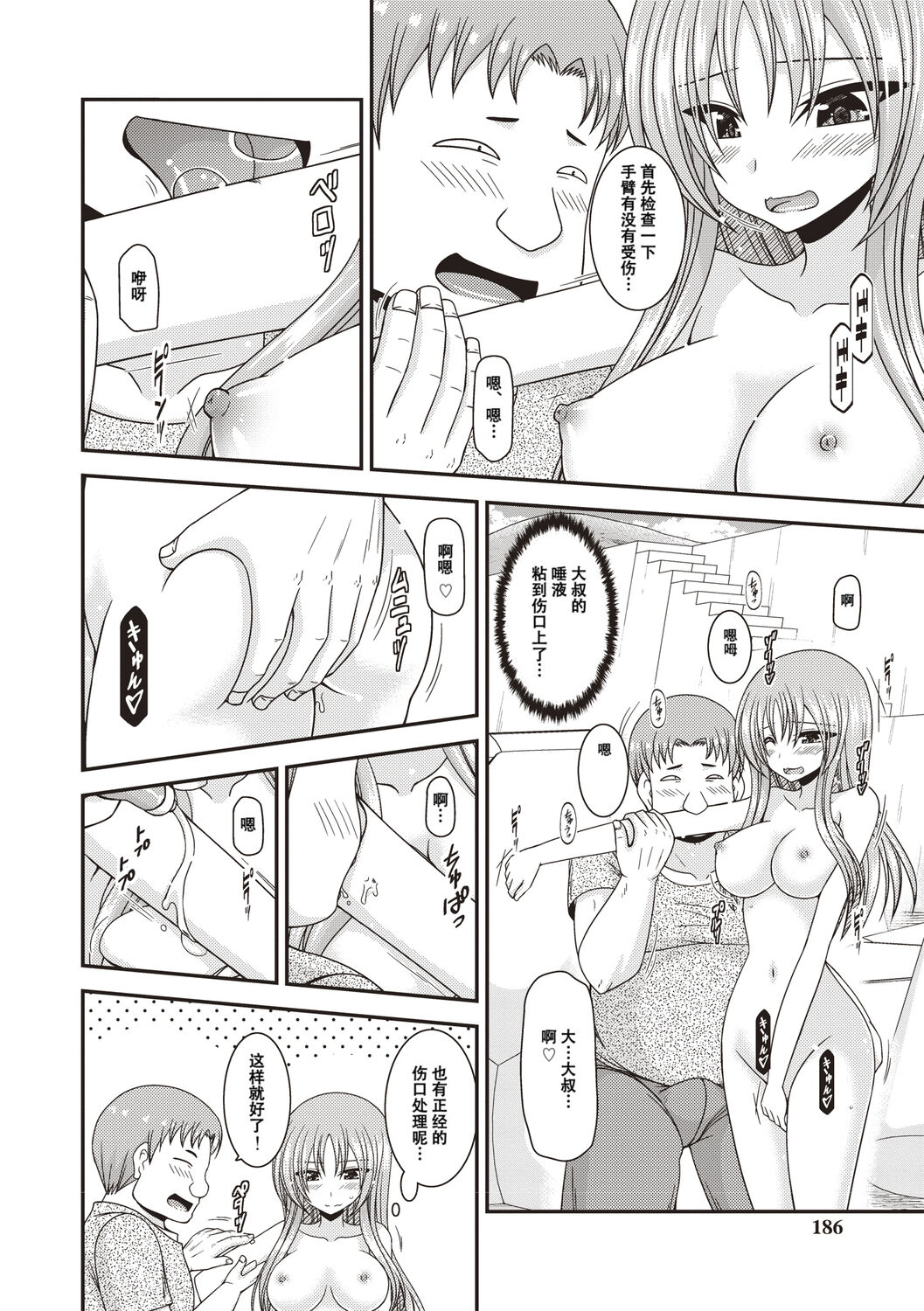 Roshutsu Shoujo Yuugi Kan - Page 183