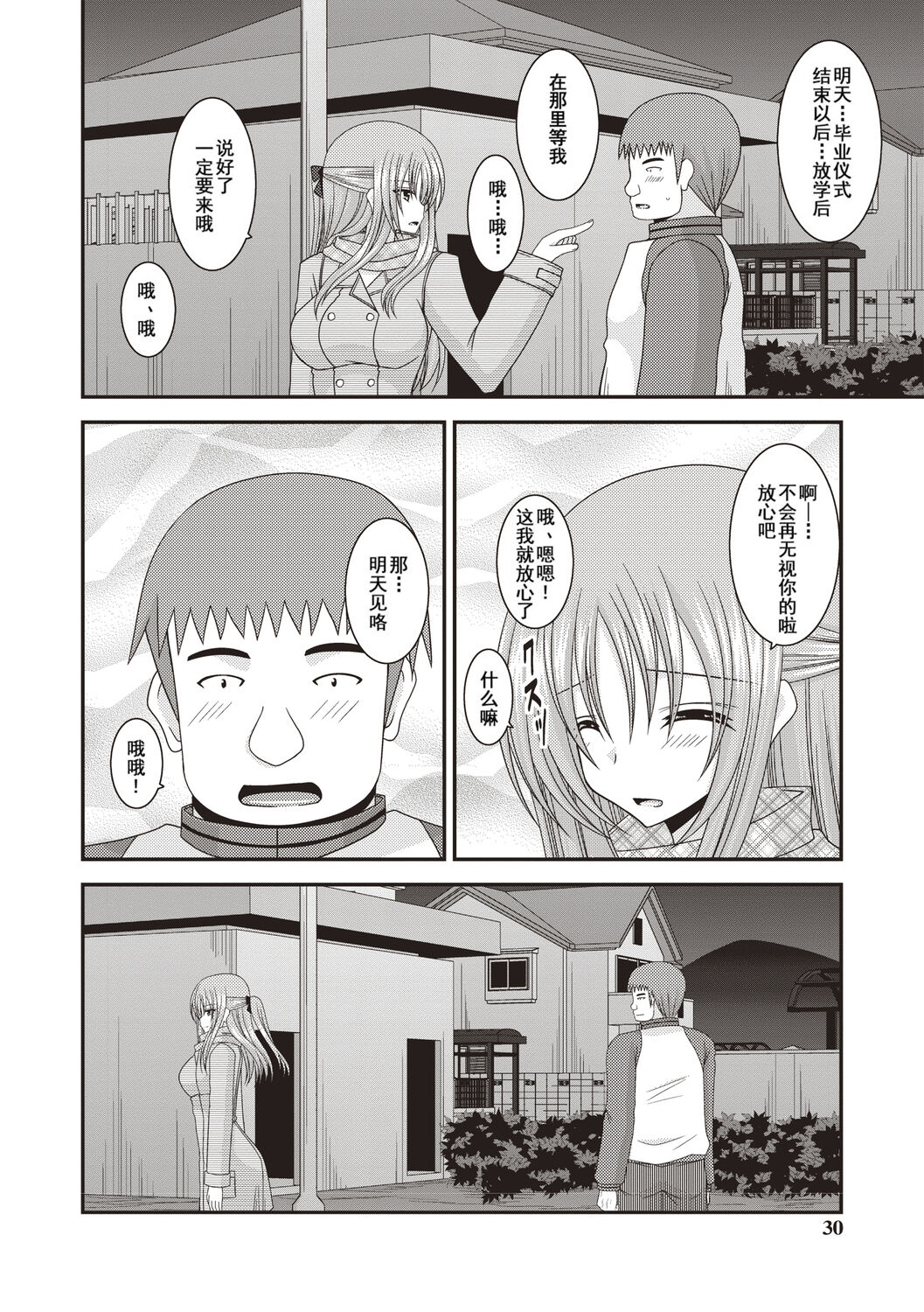 Roshutsu Shoujo Yuugi Kan - Page 27