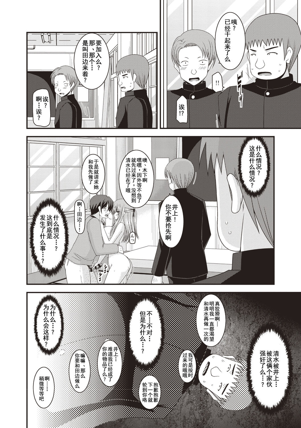 Roshutsu Shoujo Yuugi Kan - Page 33
