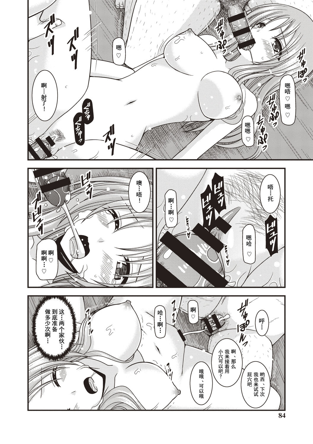 Roshutsu Shoujo Yuugi Kan - Page 81
