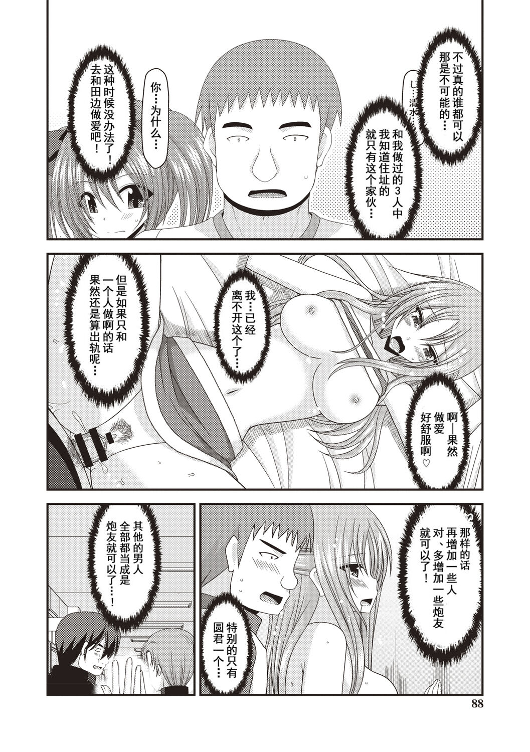 Roshutsu Shoujo Yuugi Kan - Page 85