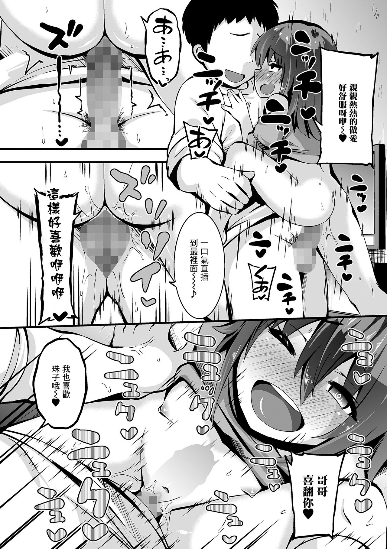 Seiryokuzai x Imouto = Kouka Batsugun!! - Page 14