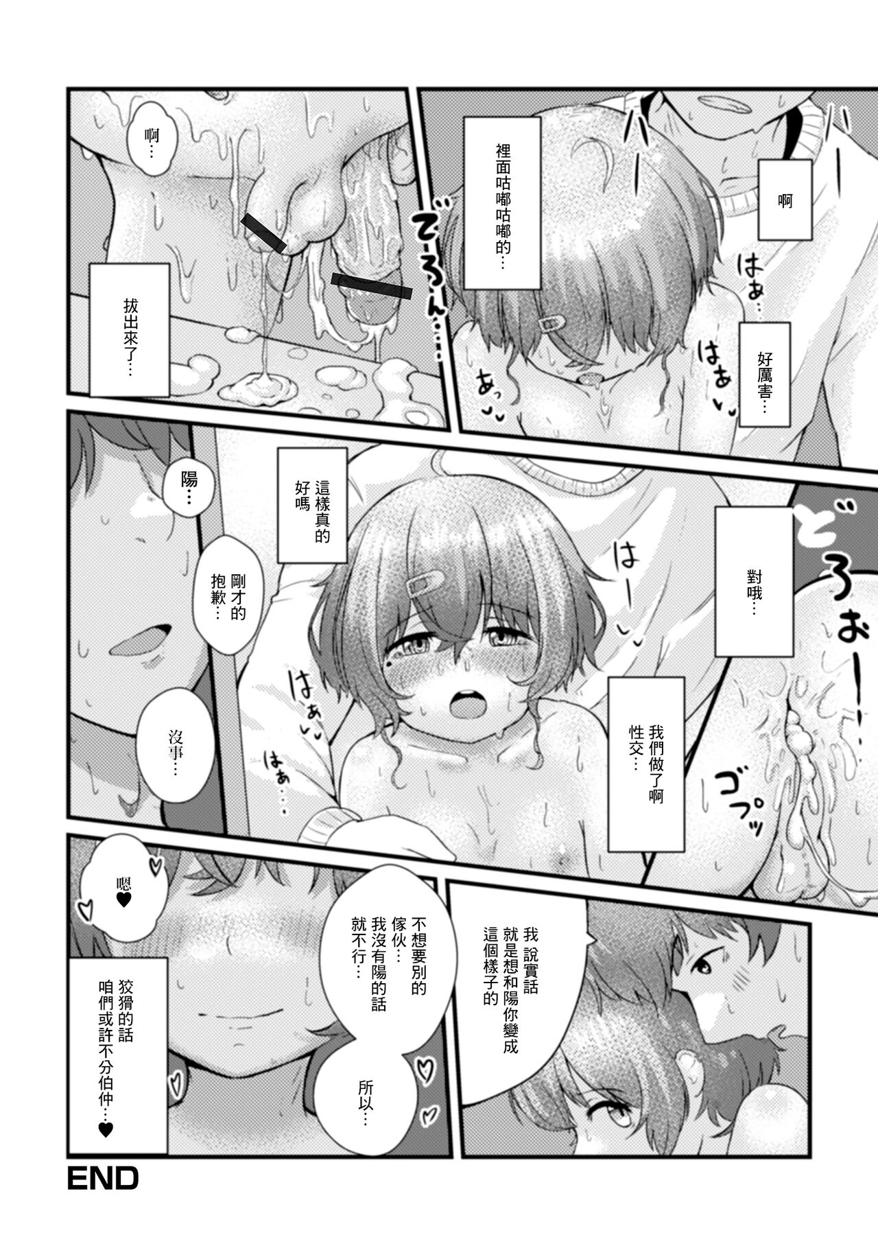 Osananajimi wa Otokonoko - Page 16