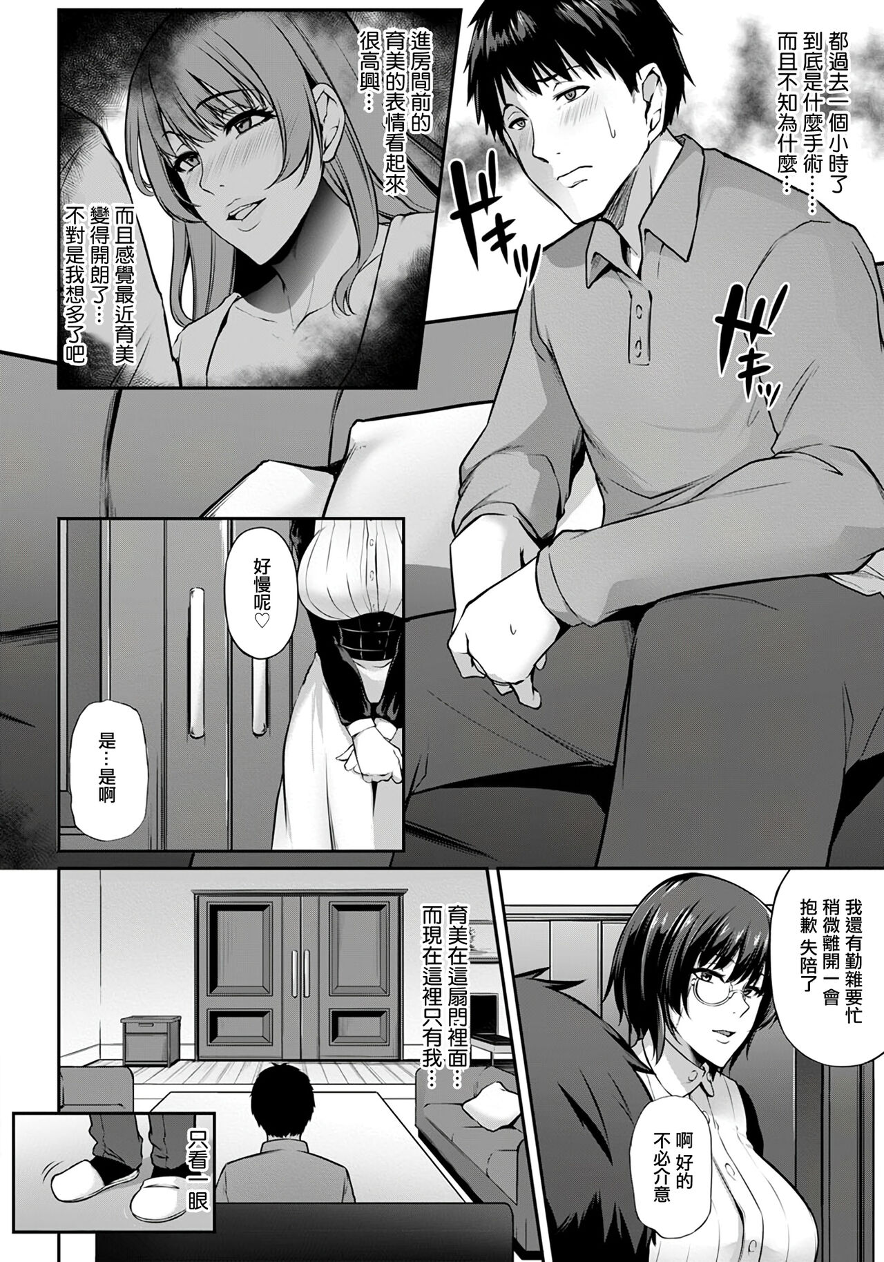 Furin Chiryou - Page 16