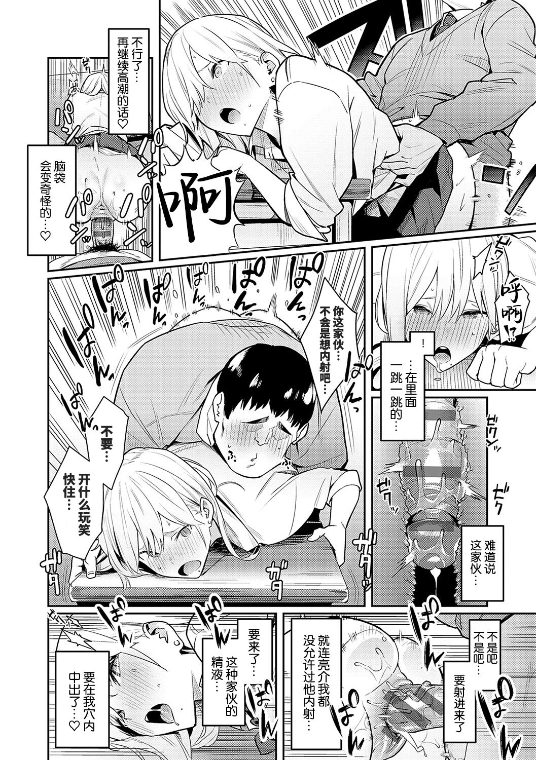 Seiyoku Tsuyo Tsuyo - Page 18