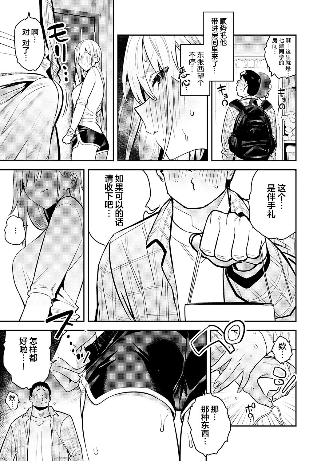 Seiyoku Tsuyo Tsuyo - Page 59
