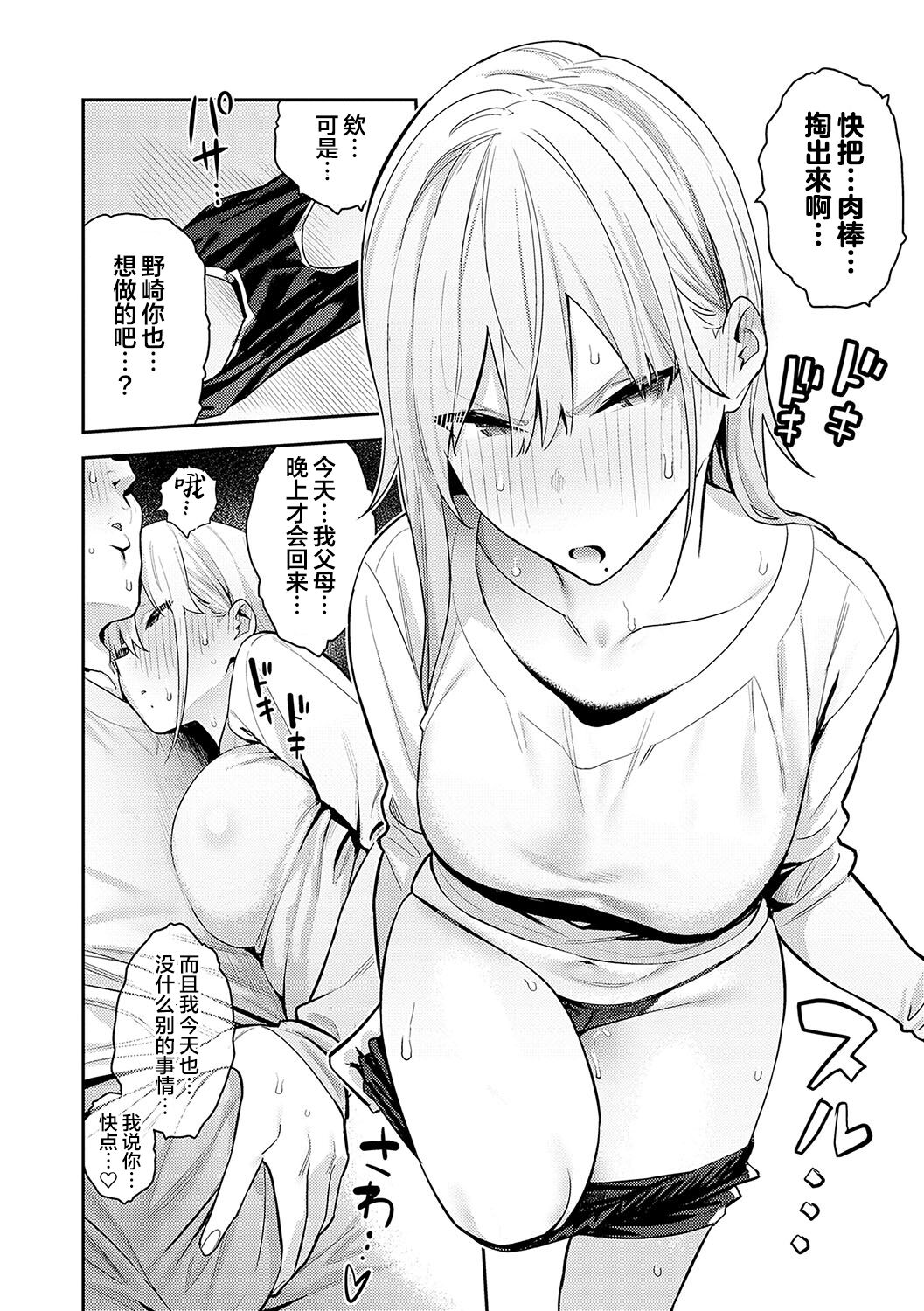 Seiyoku Tsuyo Tsuyo - Page 60