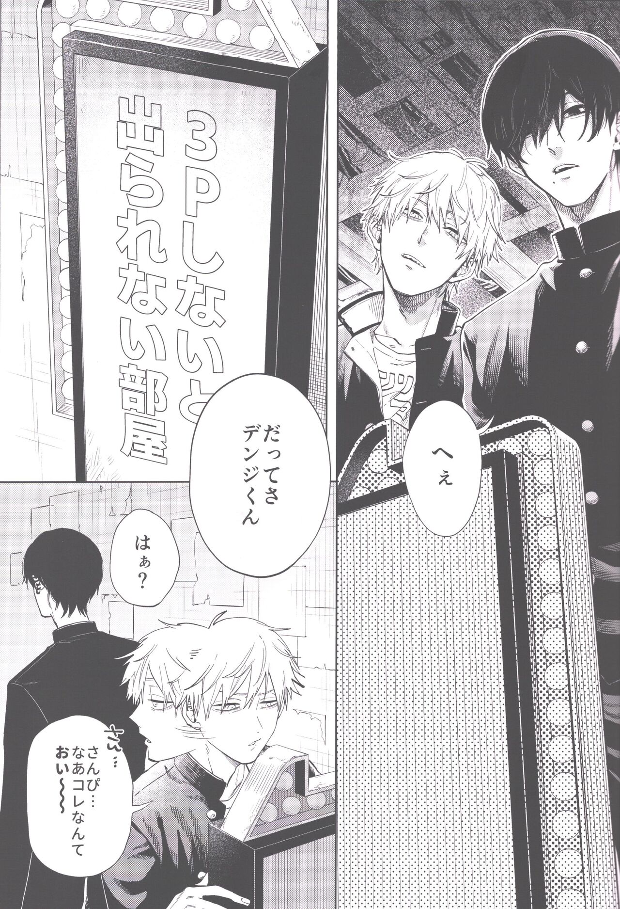 Men in the Room - Page 4