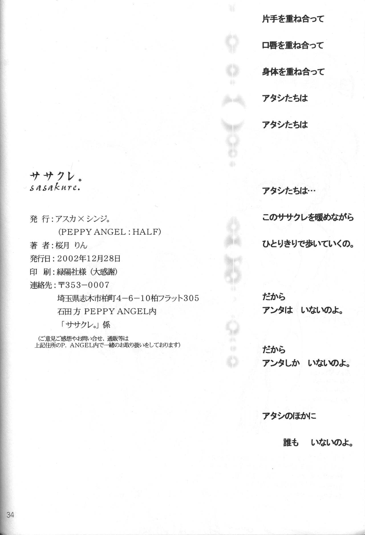 Sasakure. - Page 37