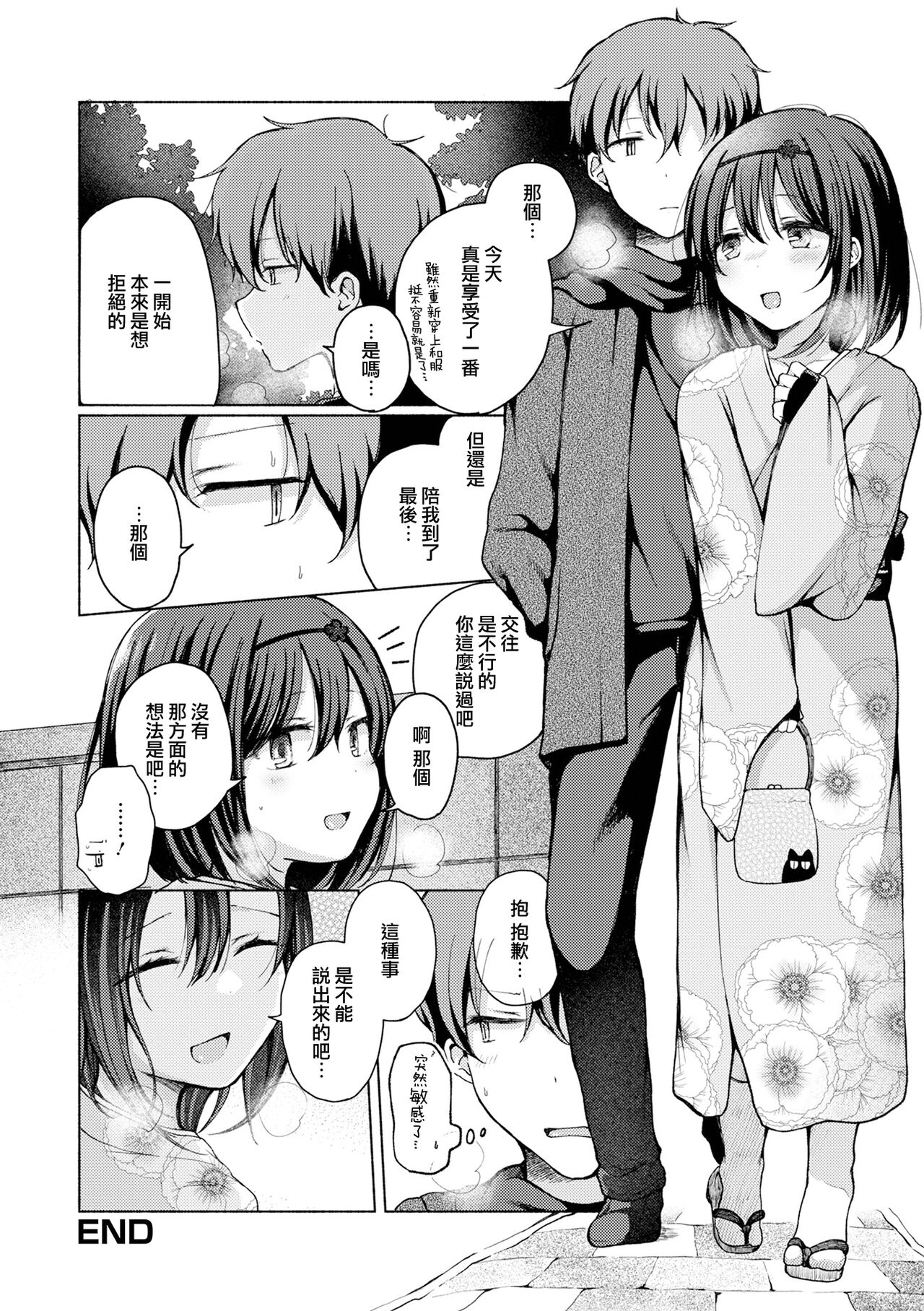 Anoko wa Koko demo Yaritagaru - Page 17