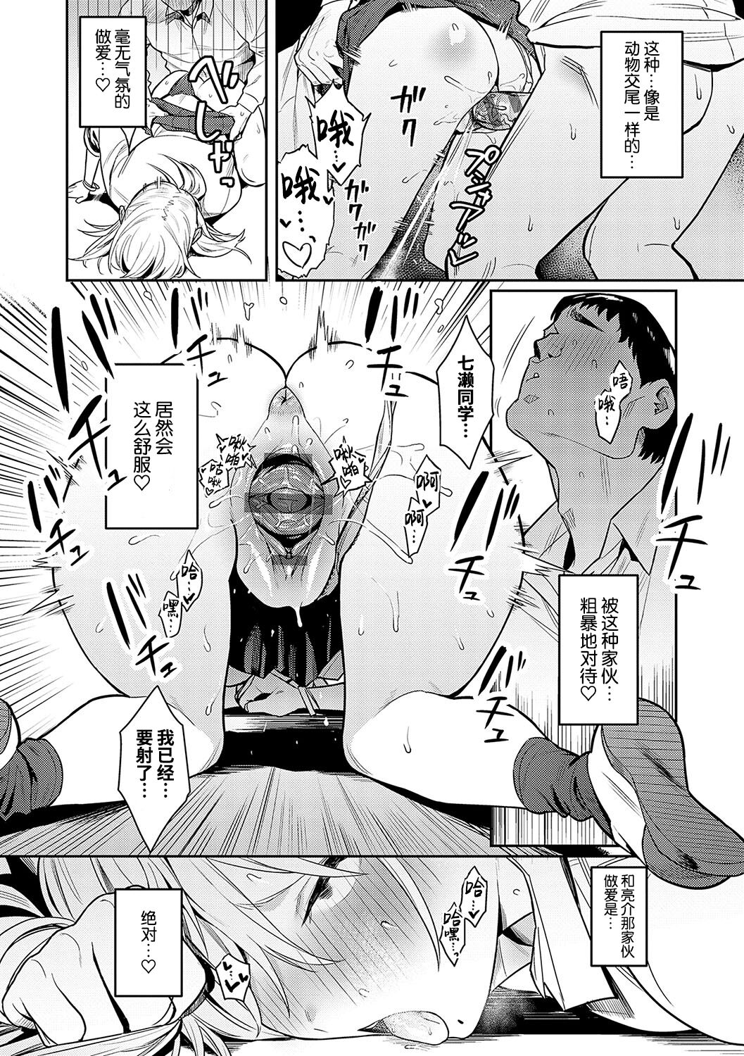 Seiyoku Tsuyo Tsuyo - Page 36