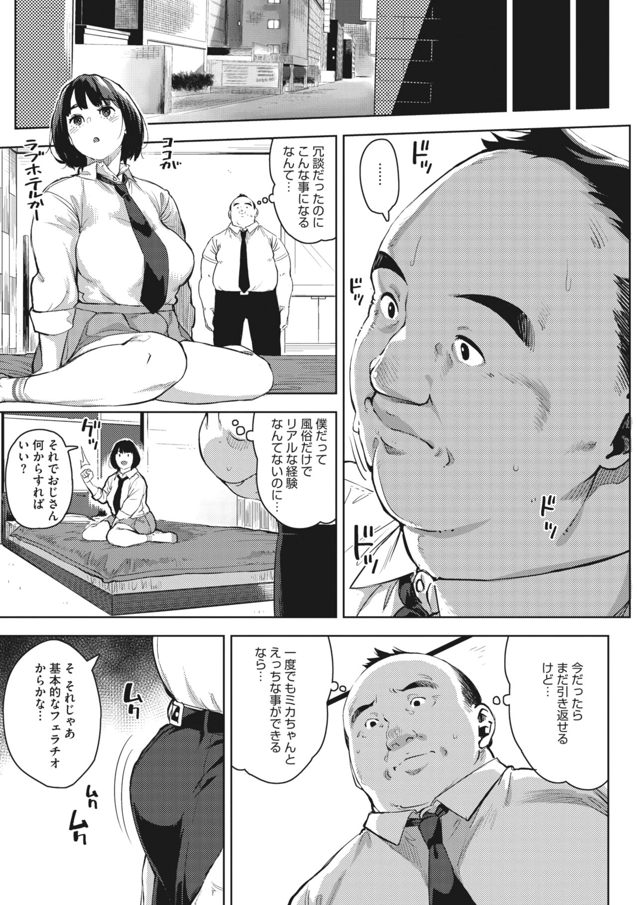 Ecchi shitai Kanojo - Page 11