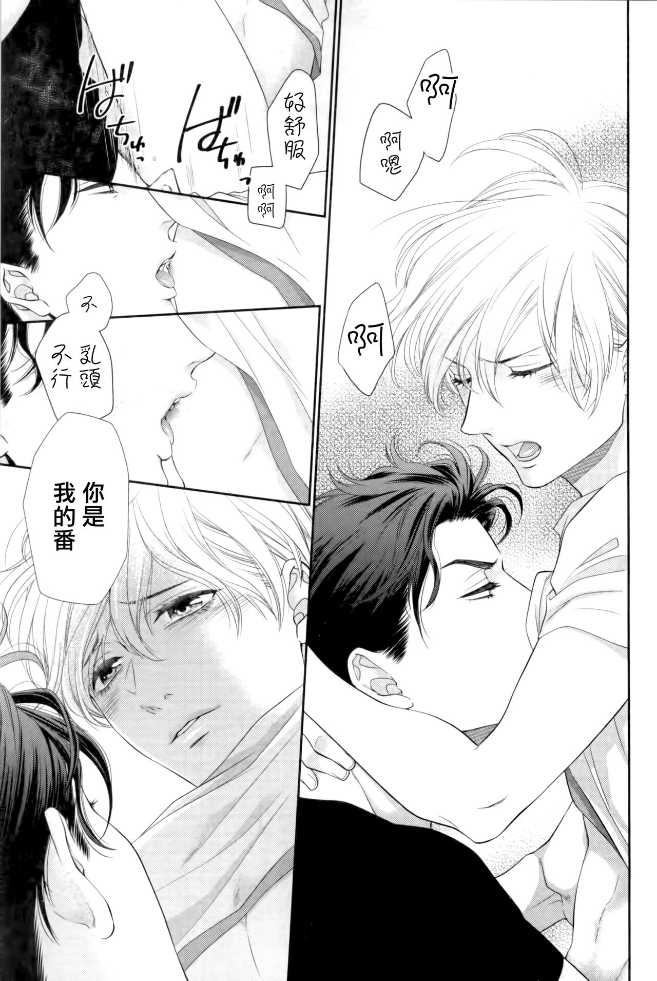 Takane no Hana wa, Midasaretai | 高嶺之花、意乱情迷 01-06 - Page 154