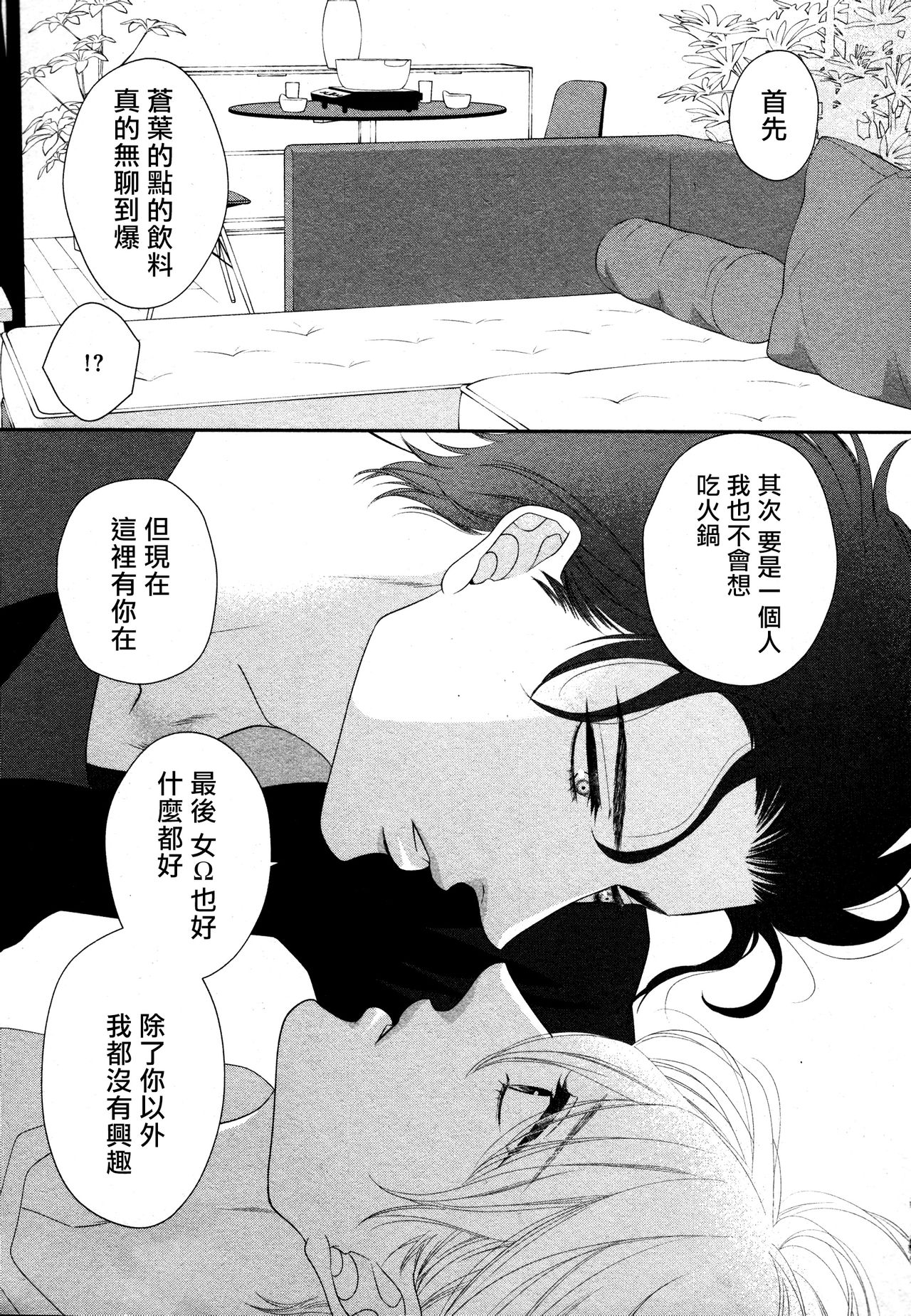 Takane no Hana wa, Midasaretai | 高嶺之花、意乱情迷 01-06 - Page 22