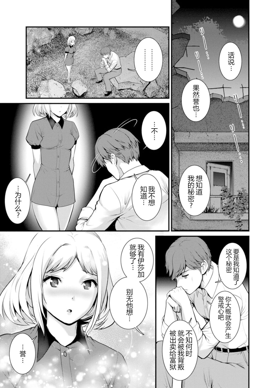 Chika 30m no Mitsugetsu o... 2 ch.1 - Page 22