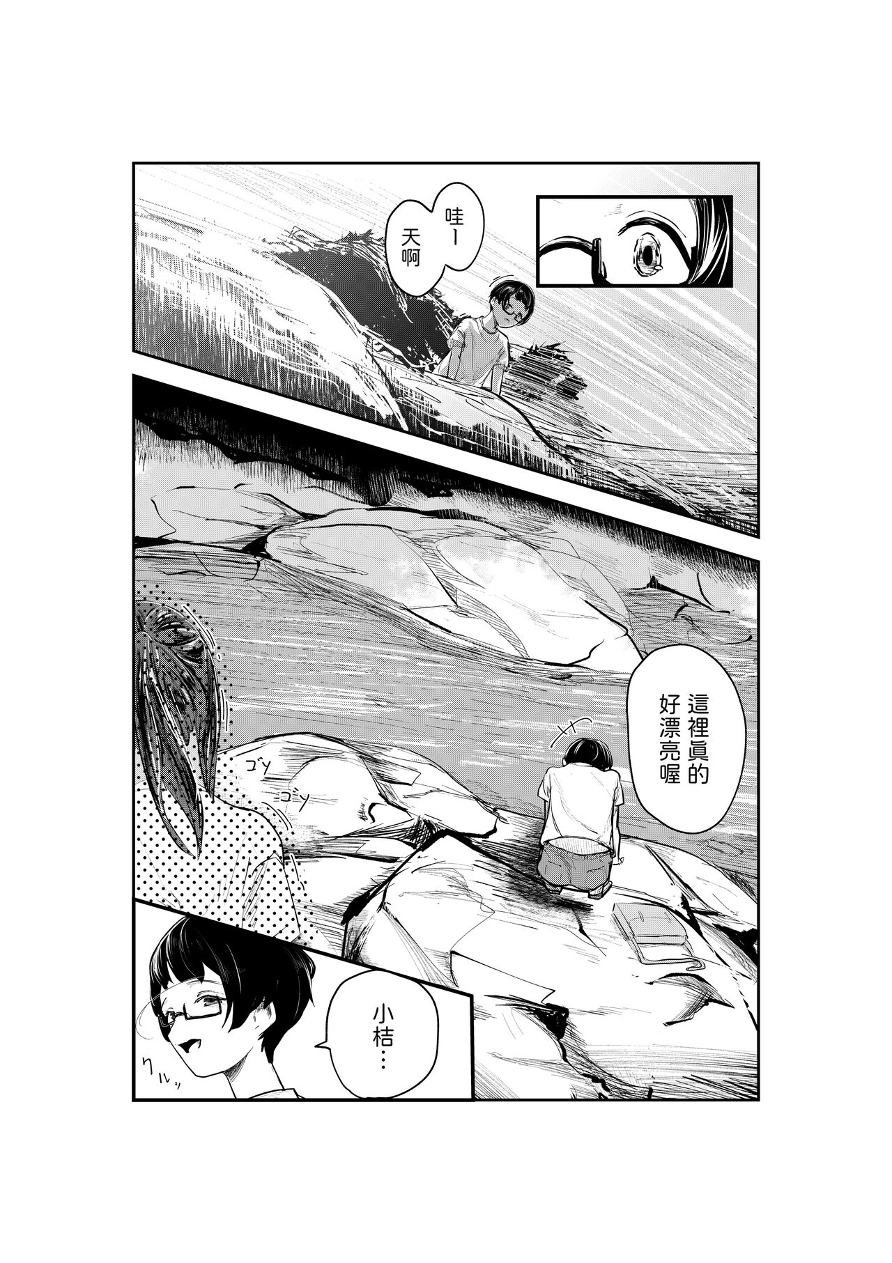 Natsuzome - Page 19