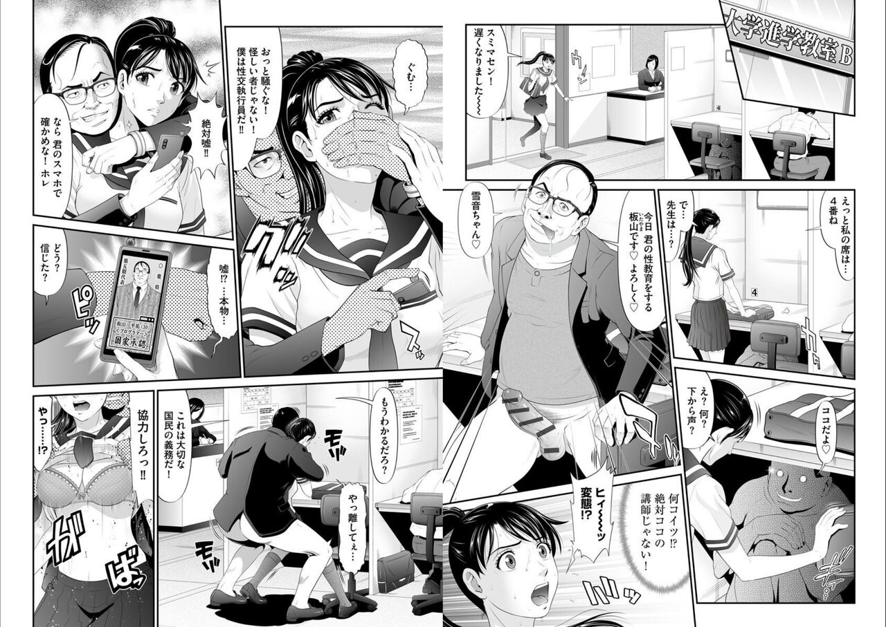 MANEATER ~Sei no Hoshokusha~ - Page 64