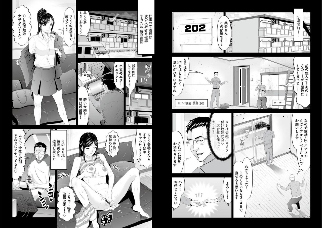 MANEATER ~Sei no Hoshokusha~ - Page 83