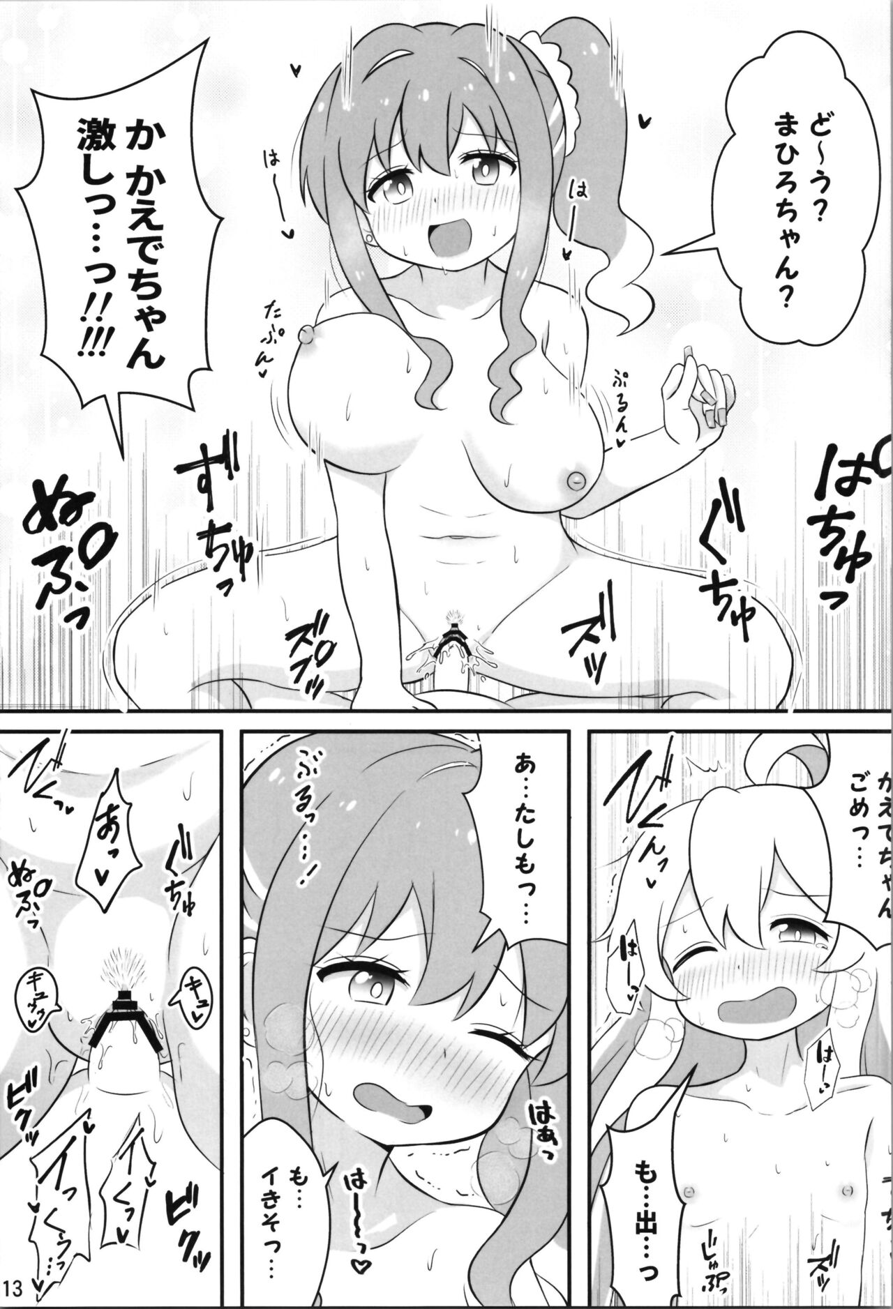Onii-chan wa Souuke de Oshimai! - Page 13