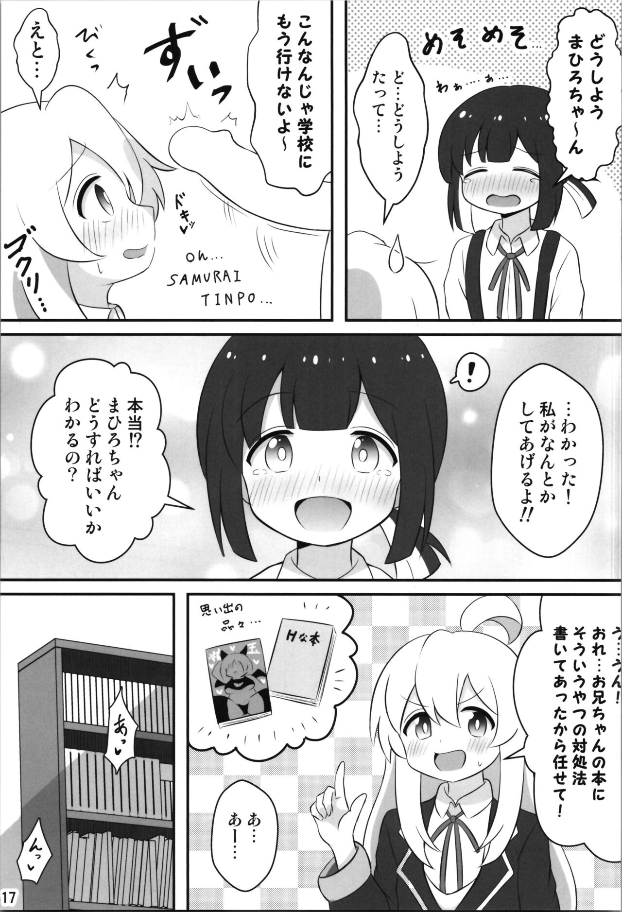 Onii-chan wa Souuke de Oshimai! - Page 17