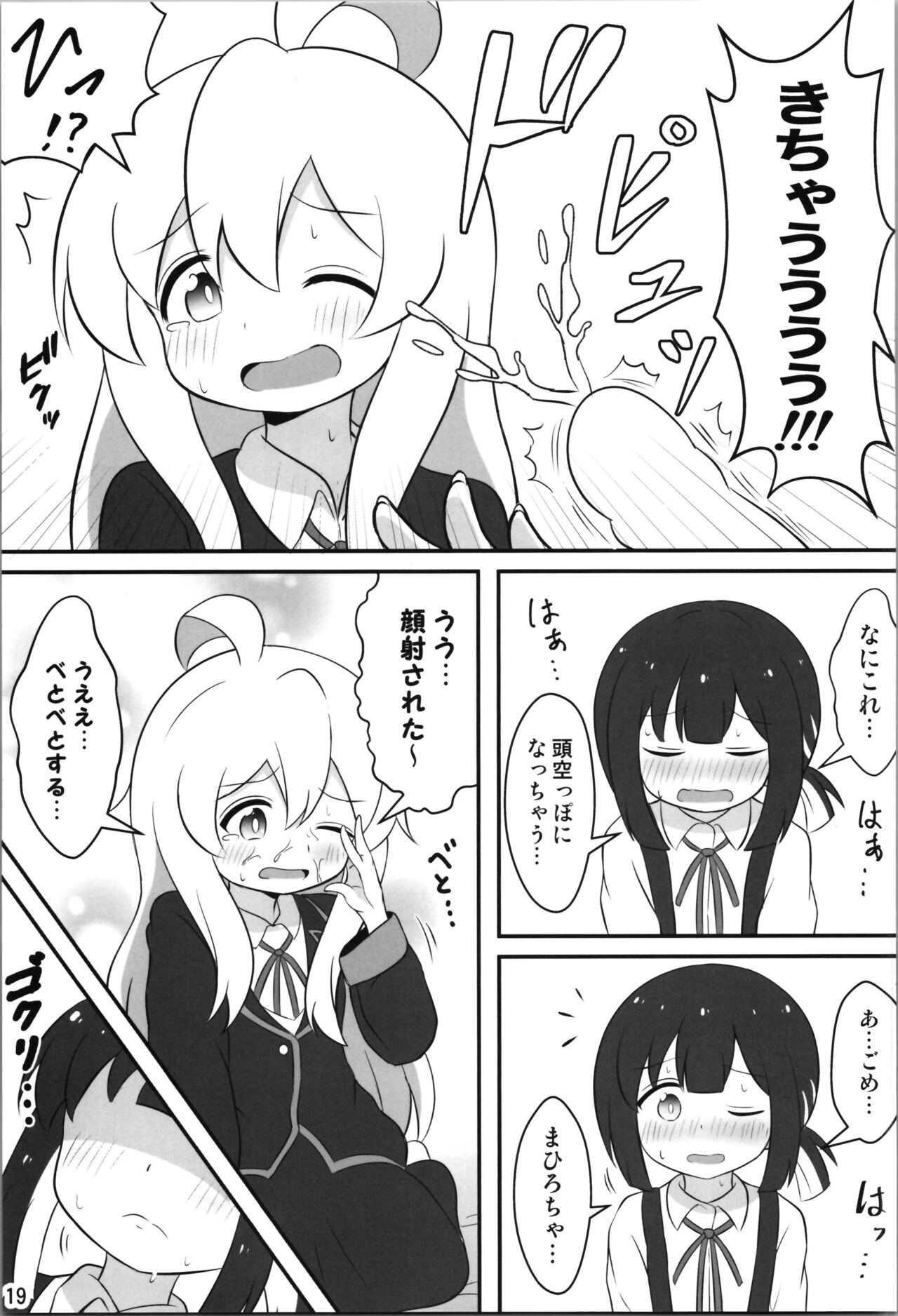 Onii-chan wa Souuke de Oshimai! - Page 19