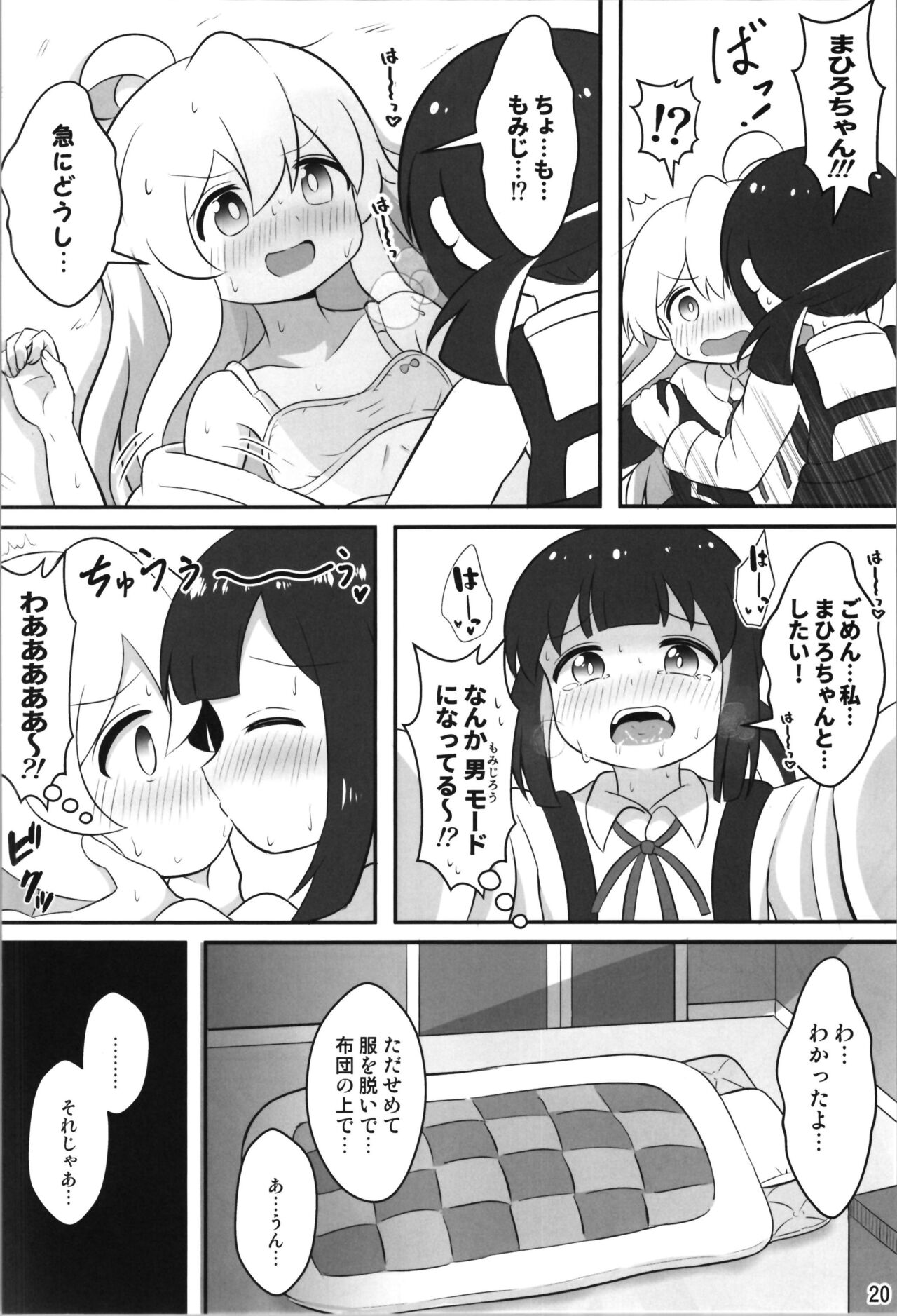 Onii-chan wa Souuke de Oshimai! - Page 20